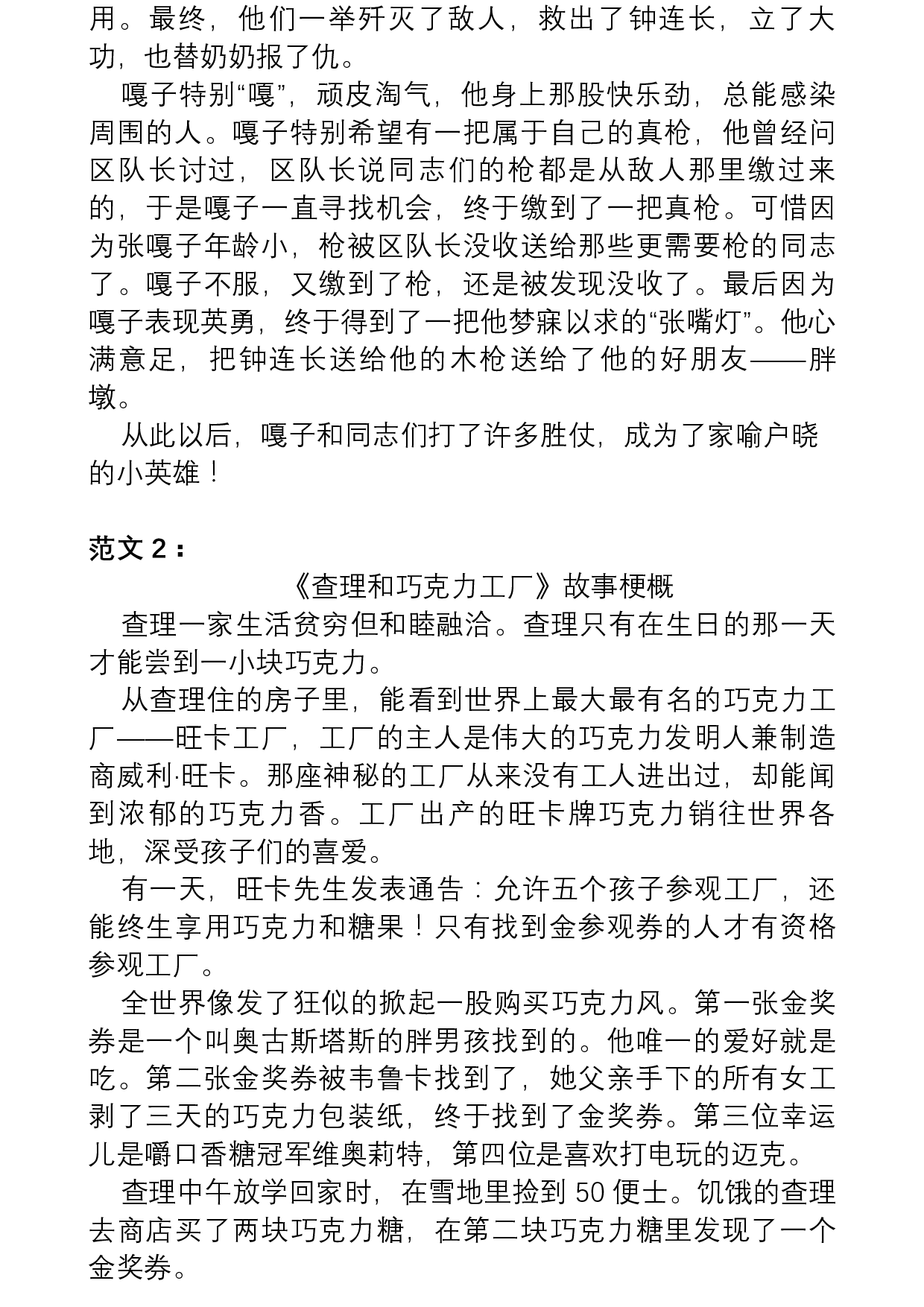 六年级下册1~8单元习作指导+范文 2.25.pdf 第6页