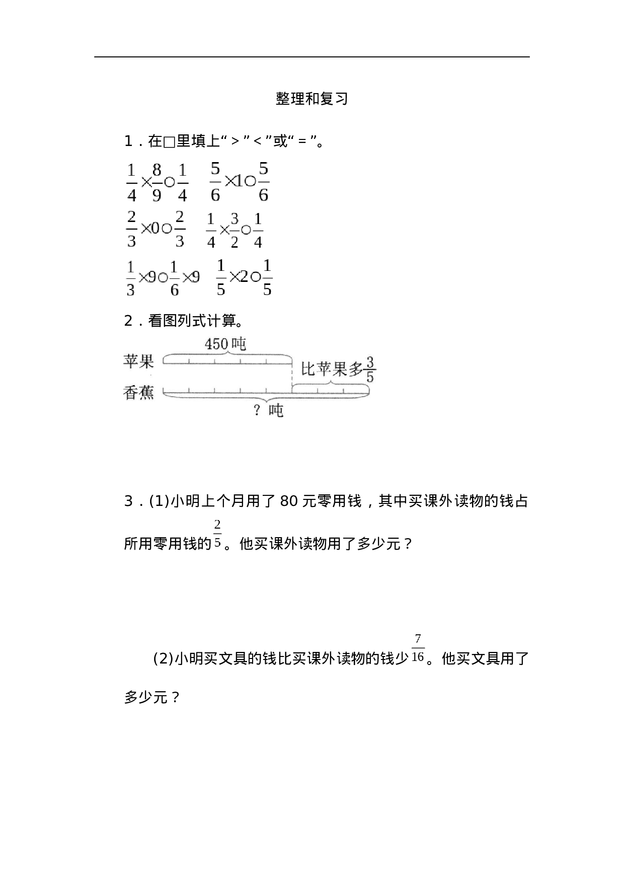 1.12 整理和复习.docx 第1页