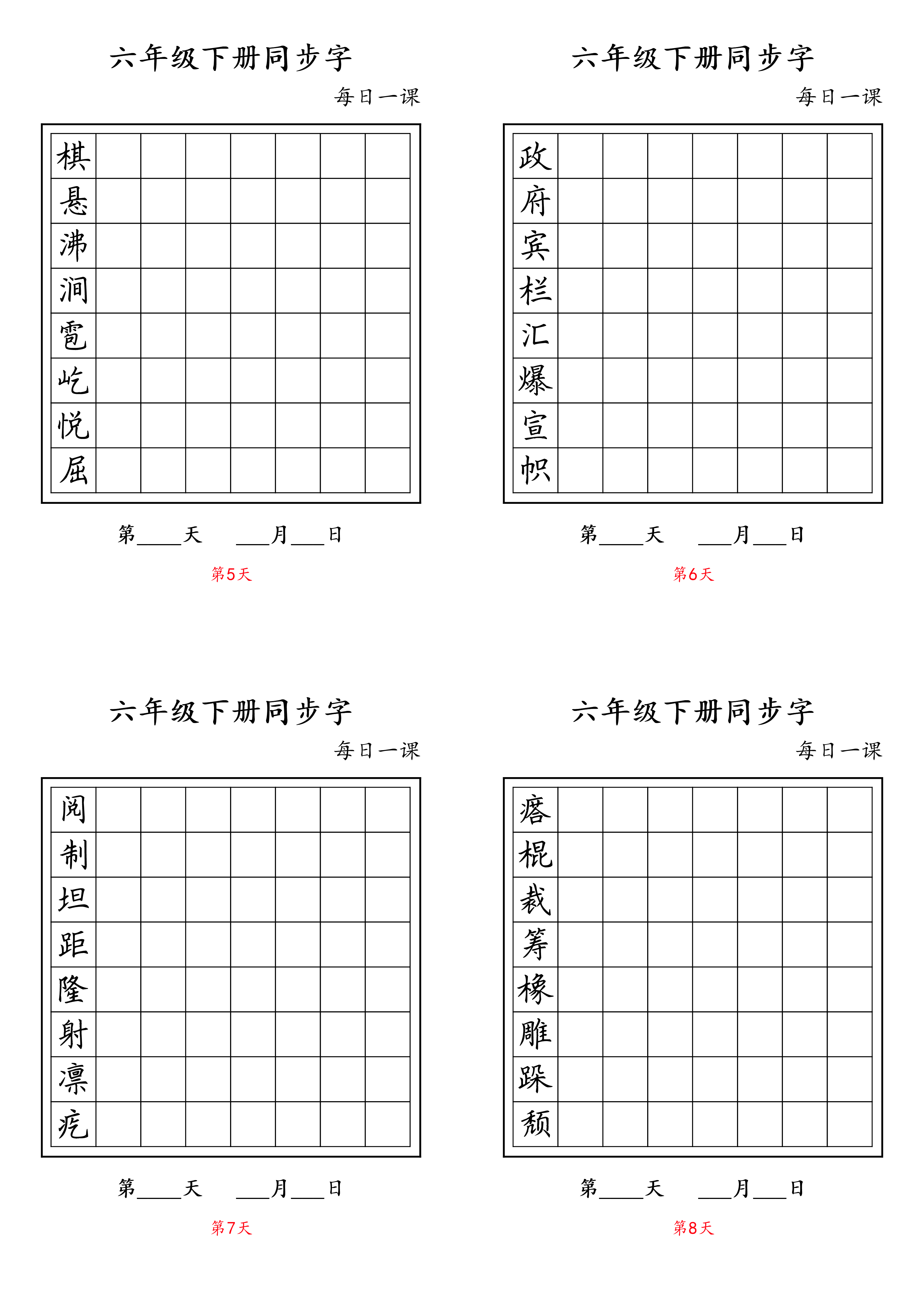 六年级同步字下册.pdf 第2页
