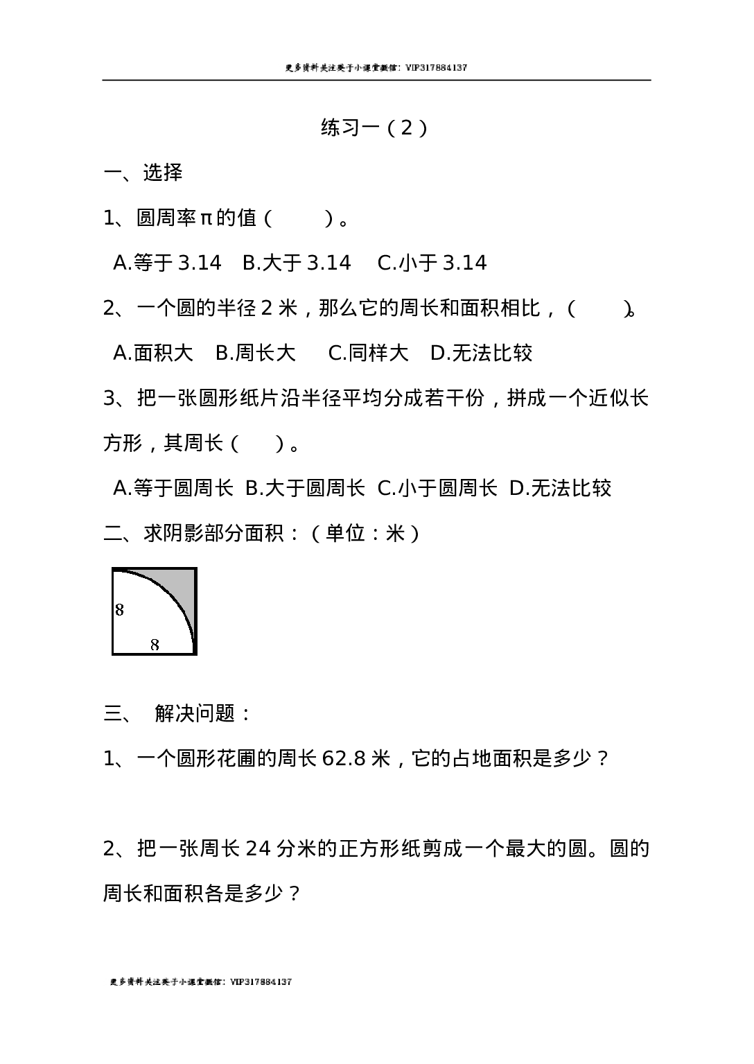 1.11 练习一（2）.doc 第1页