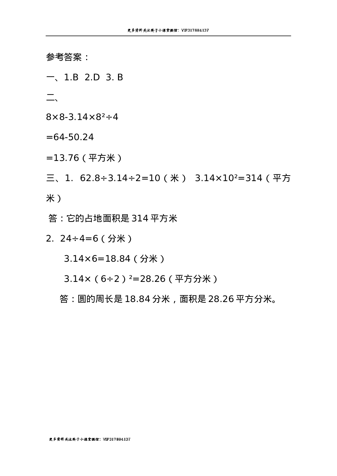 1.11 练习一（2）.doc 第2页