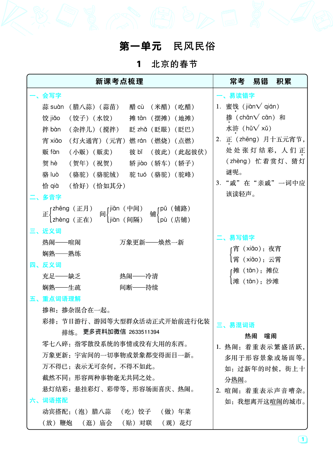 6下语文 名师划重点（1-8单元全）.pdf 第1页