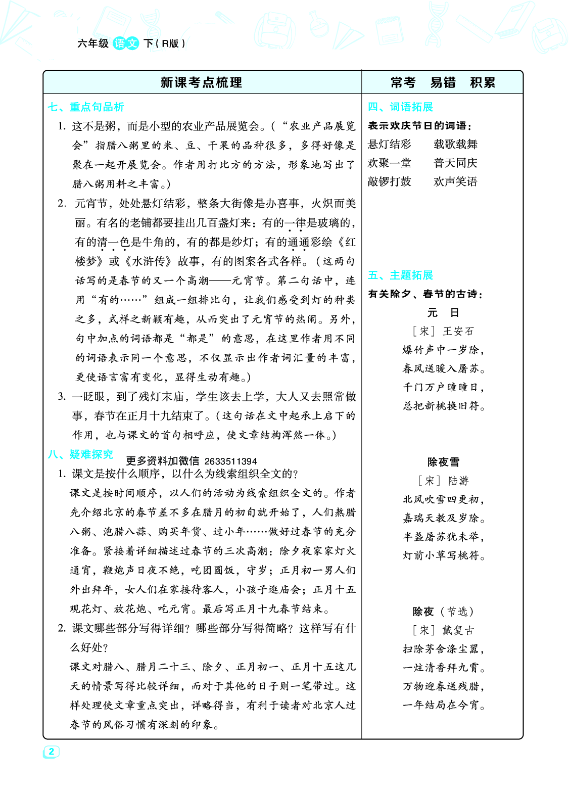 6下语文 名师划重点（1-8单元全）.pdf 第2页