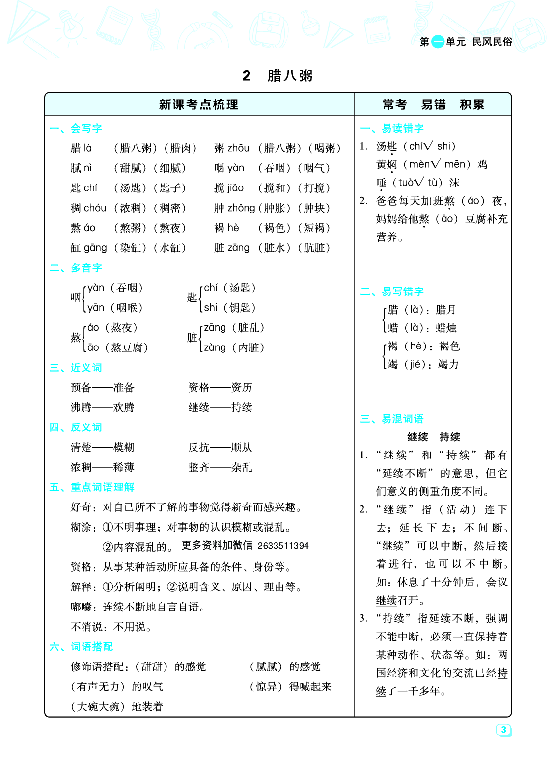 6下语文 名师划重点（1-8单元全）.pdf 第3页