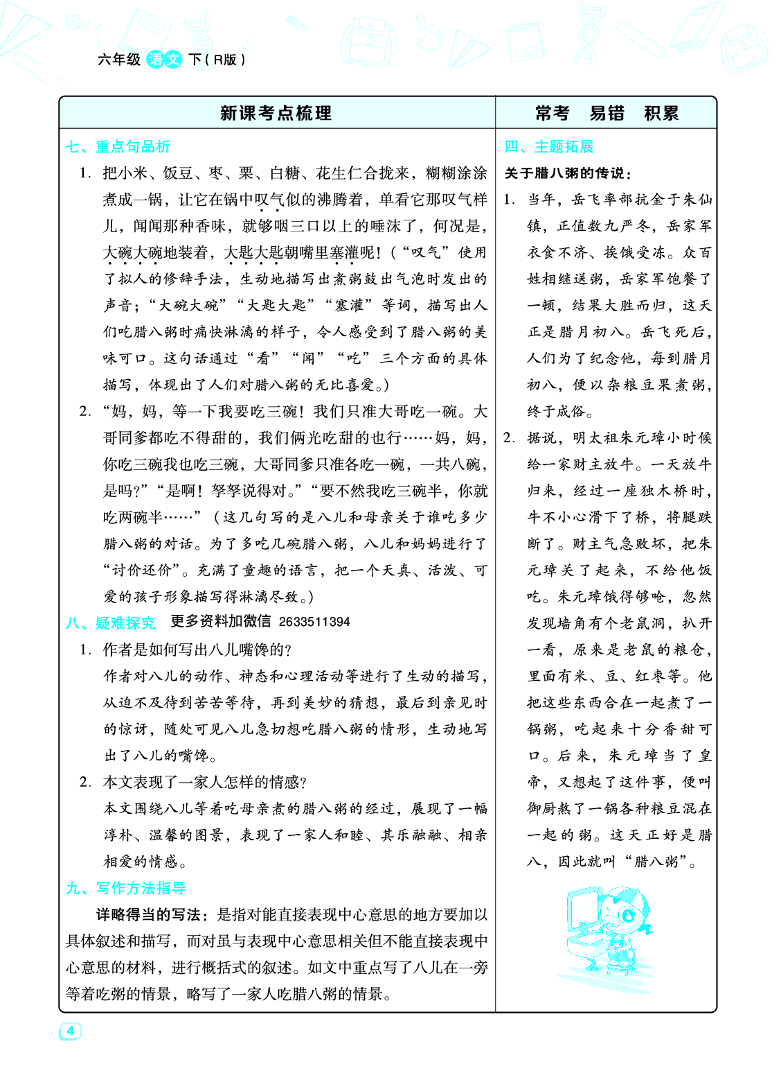 6下语文 名师划重点（1-8单元全）.pdf 第4页