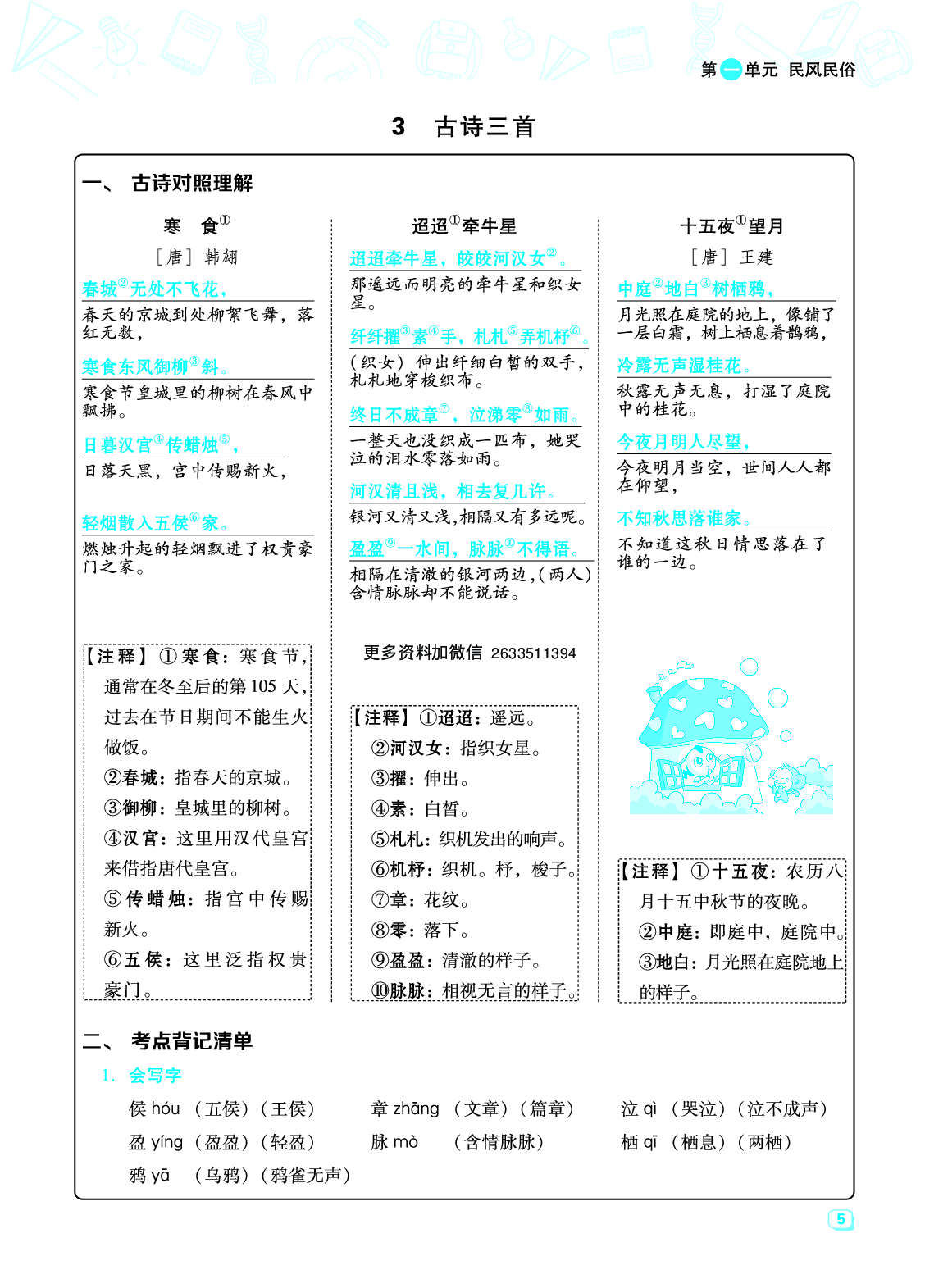 6下语文 名师划重点（1-8单元全）.pdf 第5页