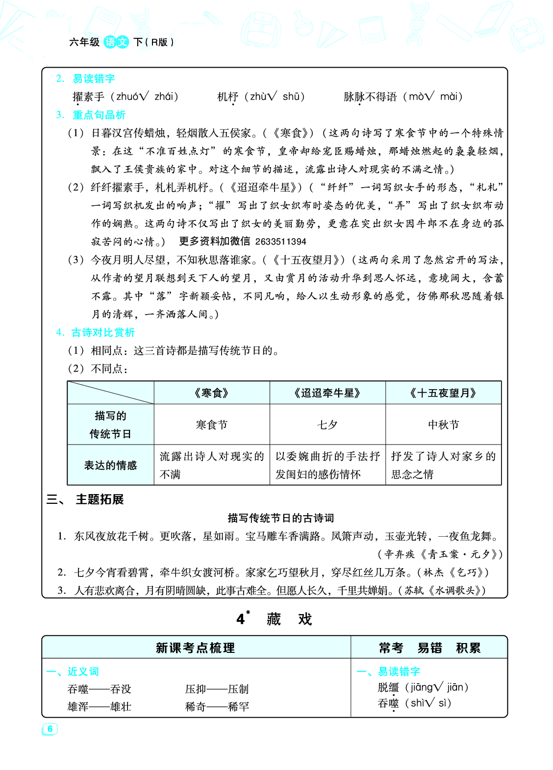 6下语文 名师划重点（1-8单元全）.pdf 第6页