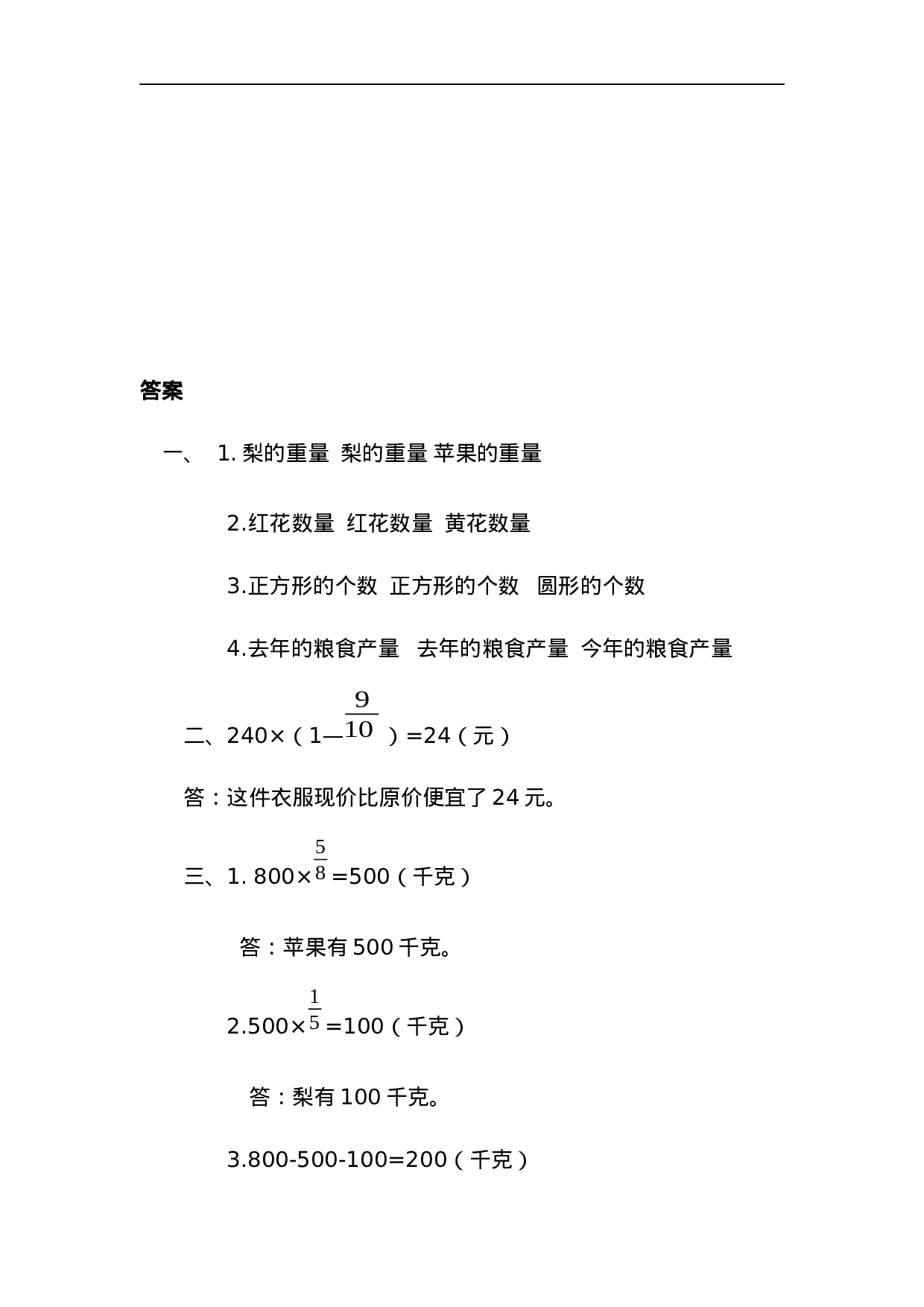 1.11 练习三.docx 第3页