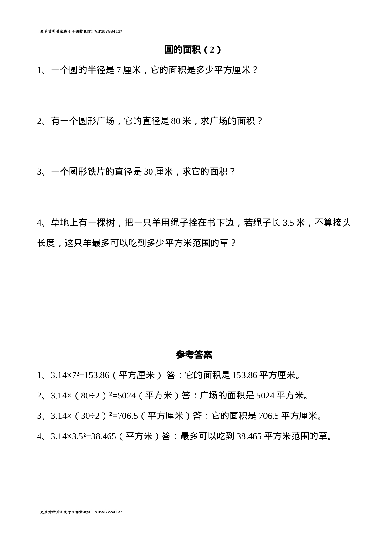 1.9 圆的面积（2）.doc 第1页