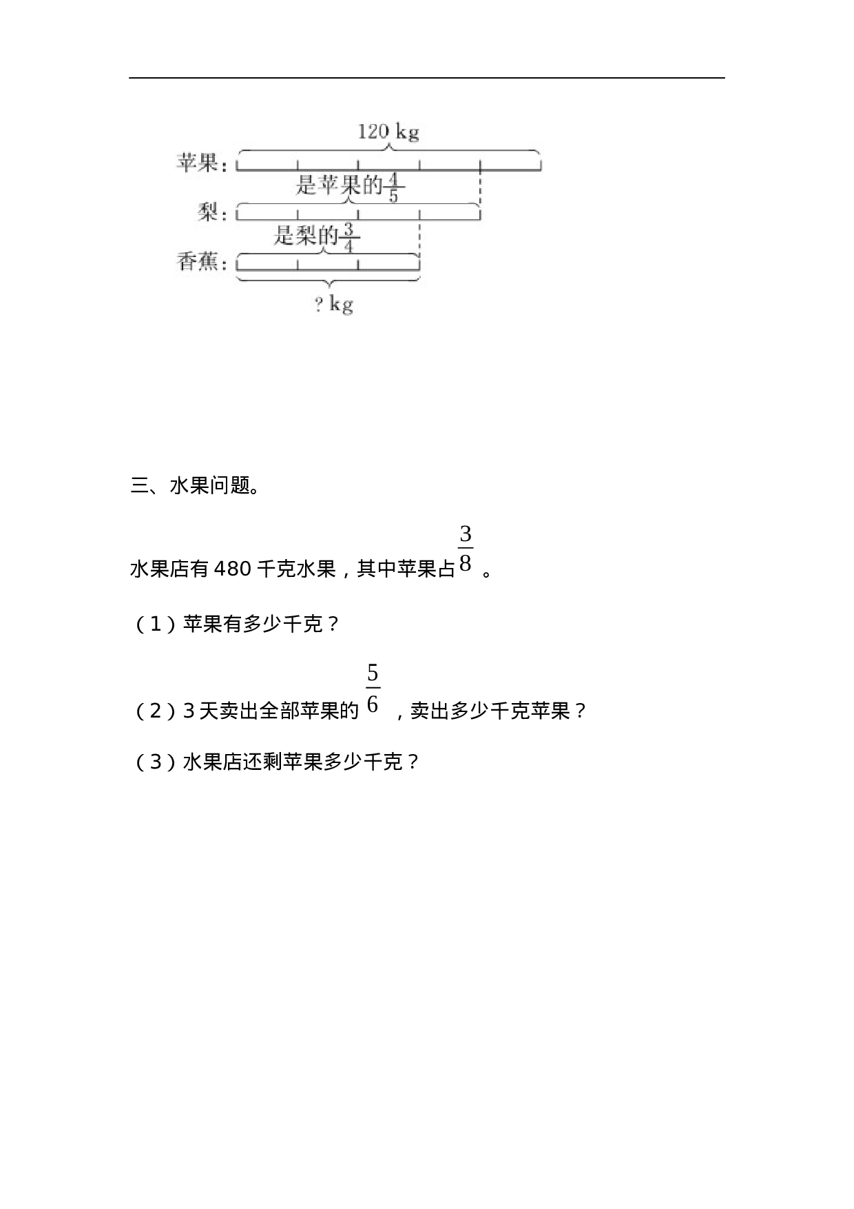 1.9 连续求一个数的几分之几是多少的问题.docx 第2页