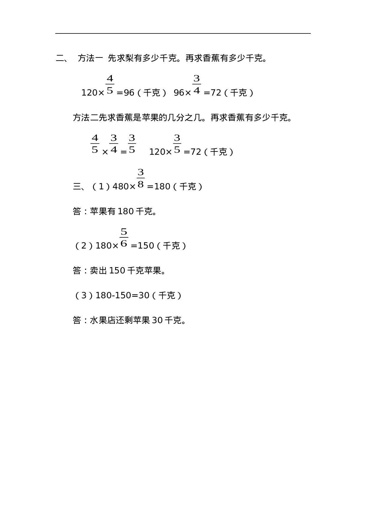 1.9 连续求一个数的几分之几是多少的问题.docx 第4页