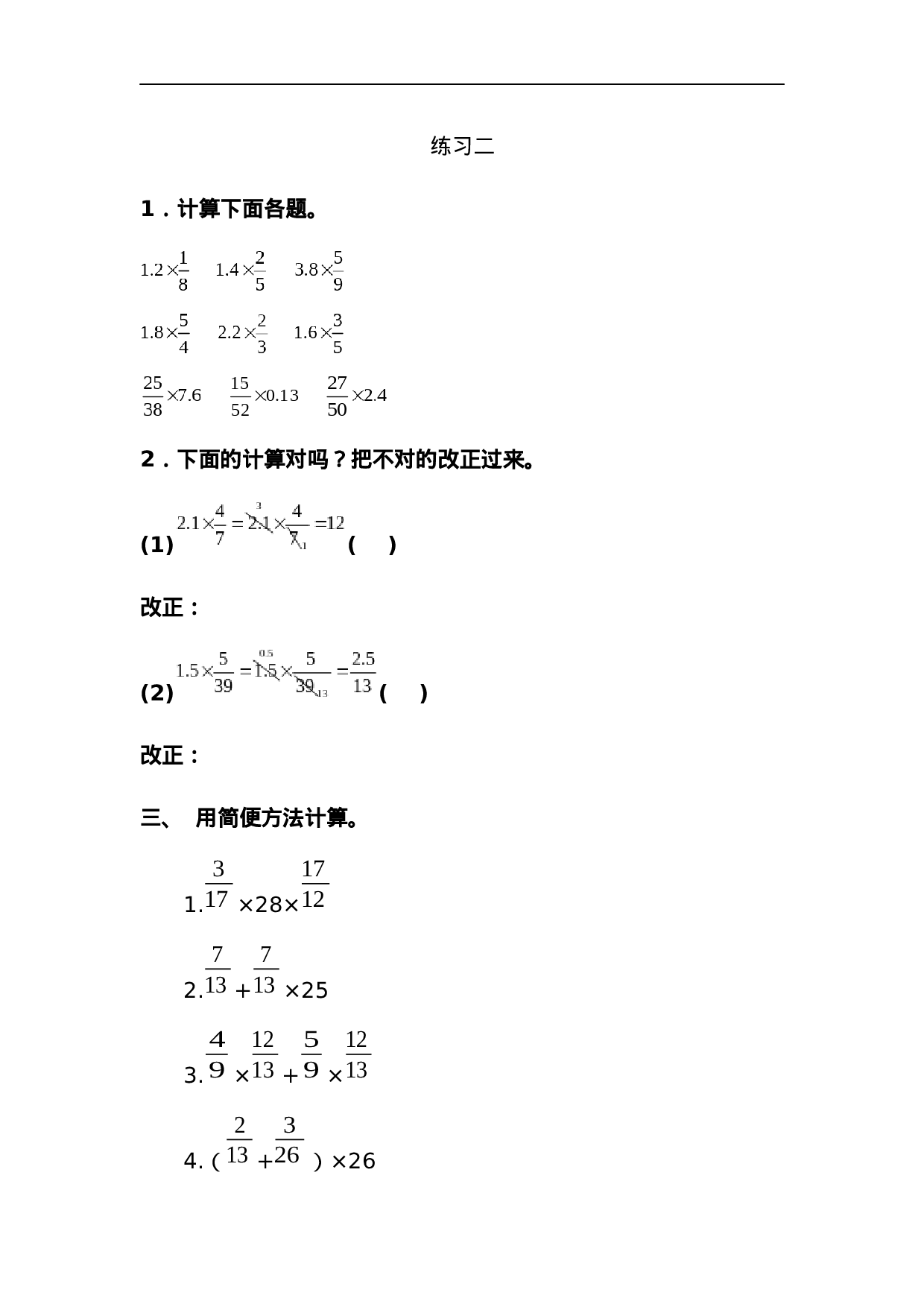 1.8 练习二.docx 第1页