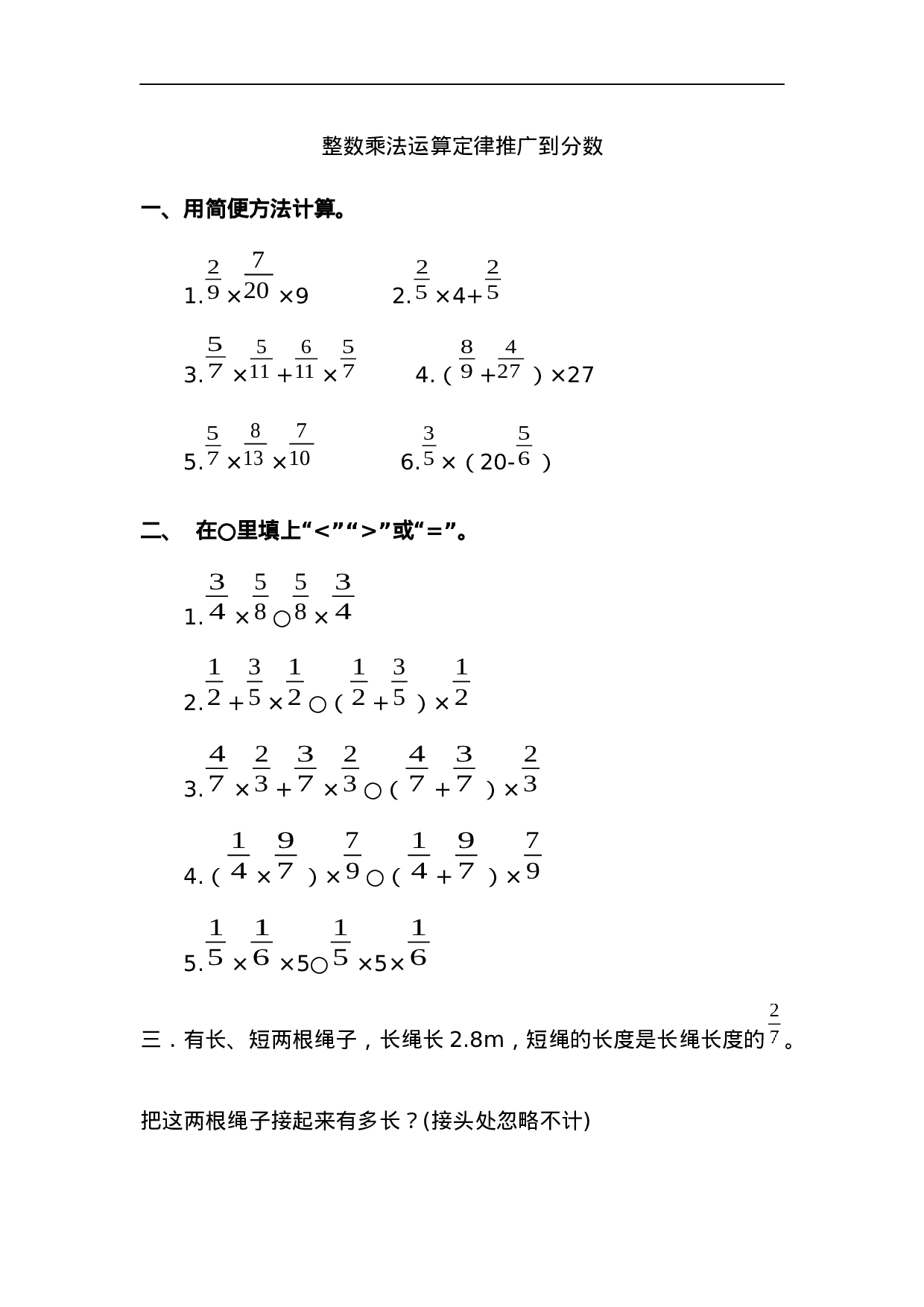 1.7 整数乘法运算定律推广到分数.docx 第1页