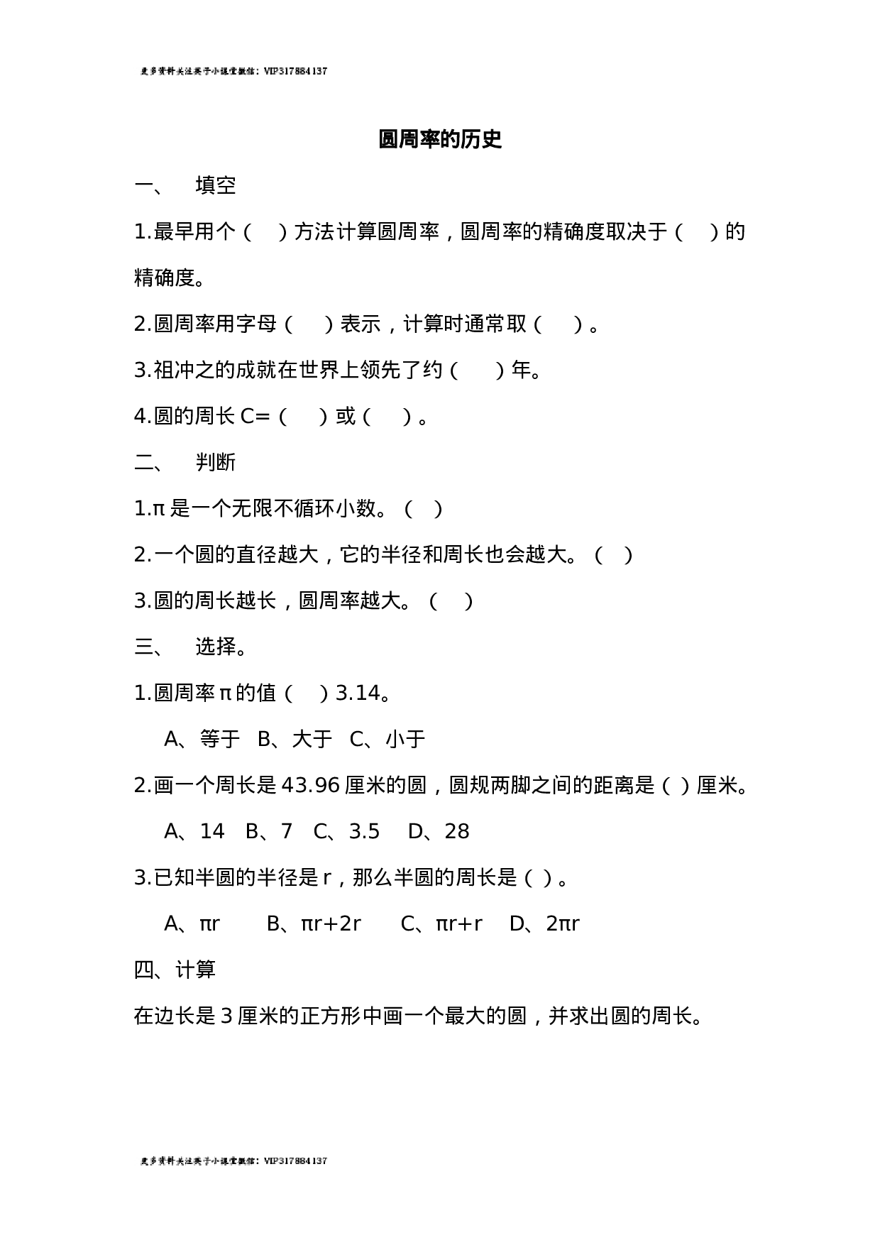 1.7 圆周率的历史.docx 第1页