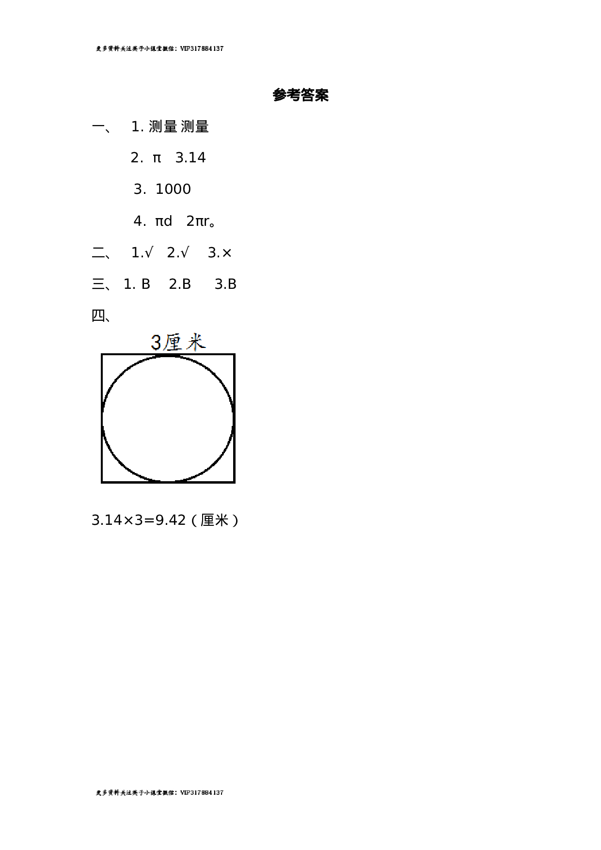 1.7 圆周率的历史.docx 第2页