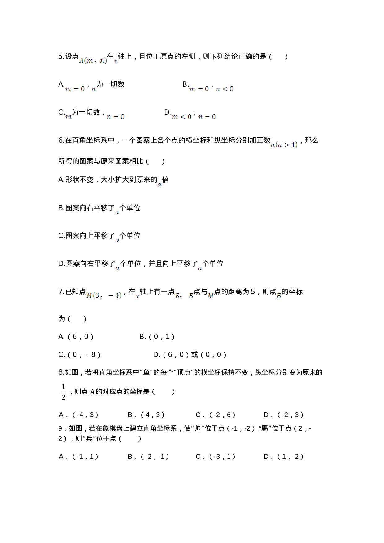 第7章 平面直角坐标系 检测题(1).doc 第2页