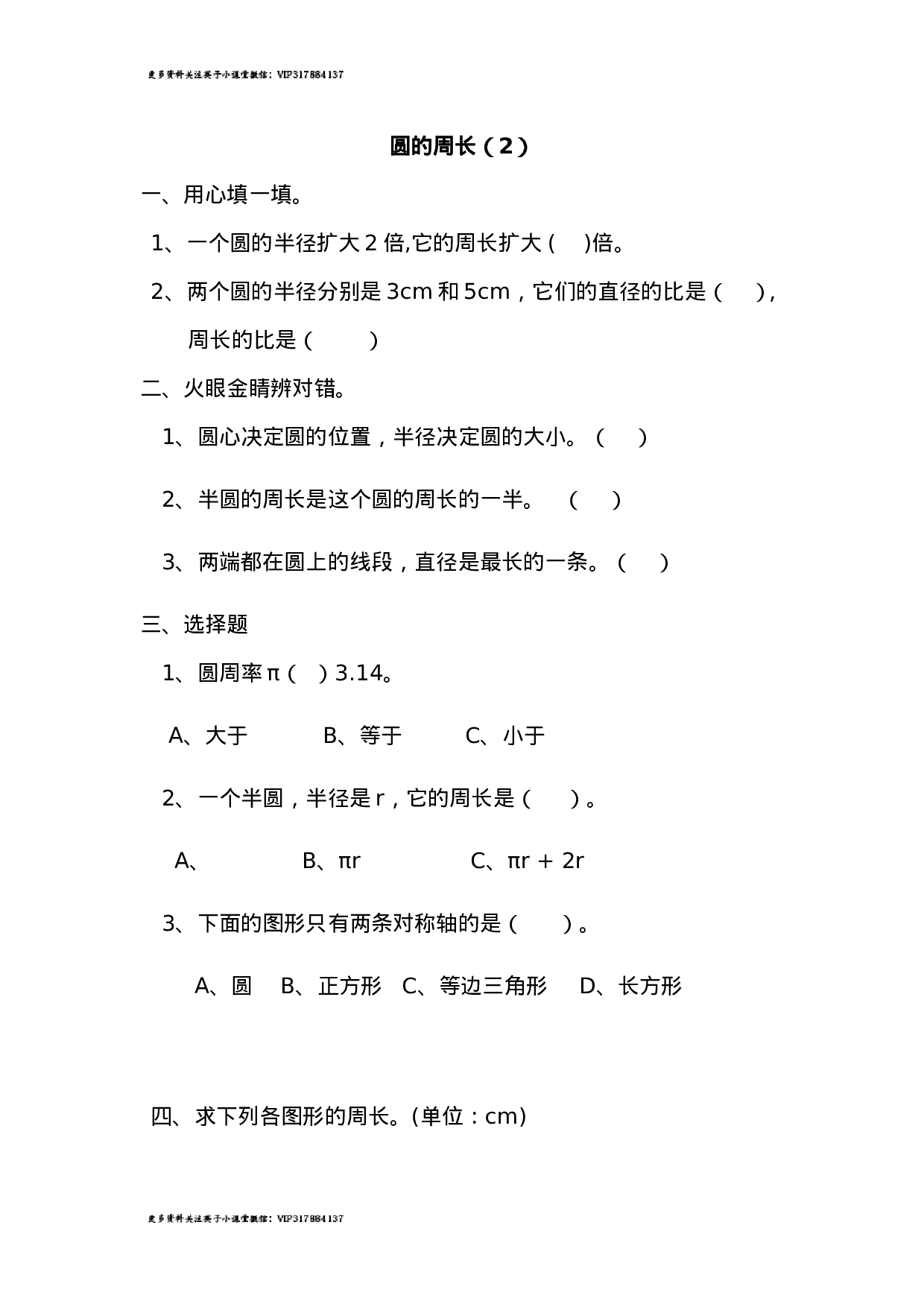 1.6 圆的周长（2）.doc 第1页