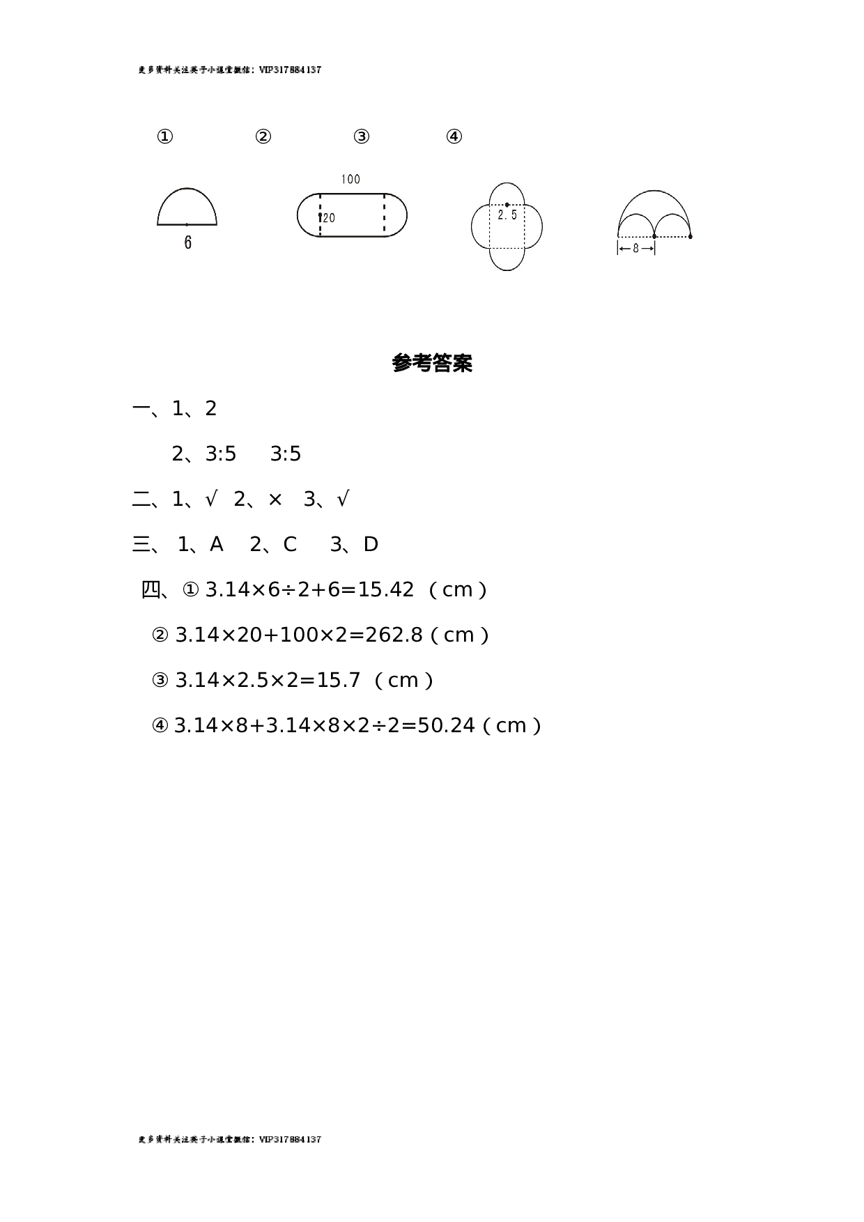 1.6 圆的周长（2）.doc 第2页