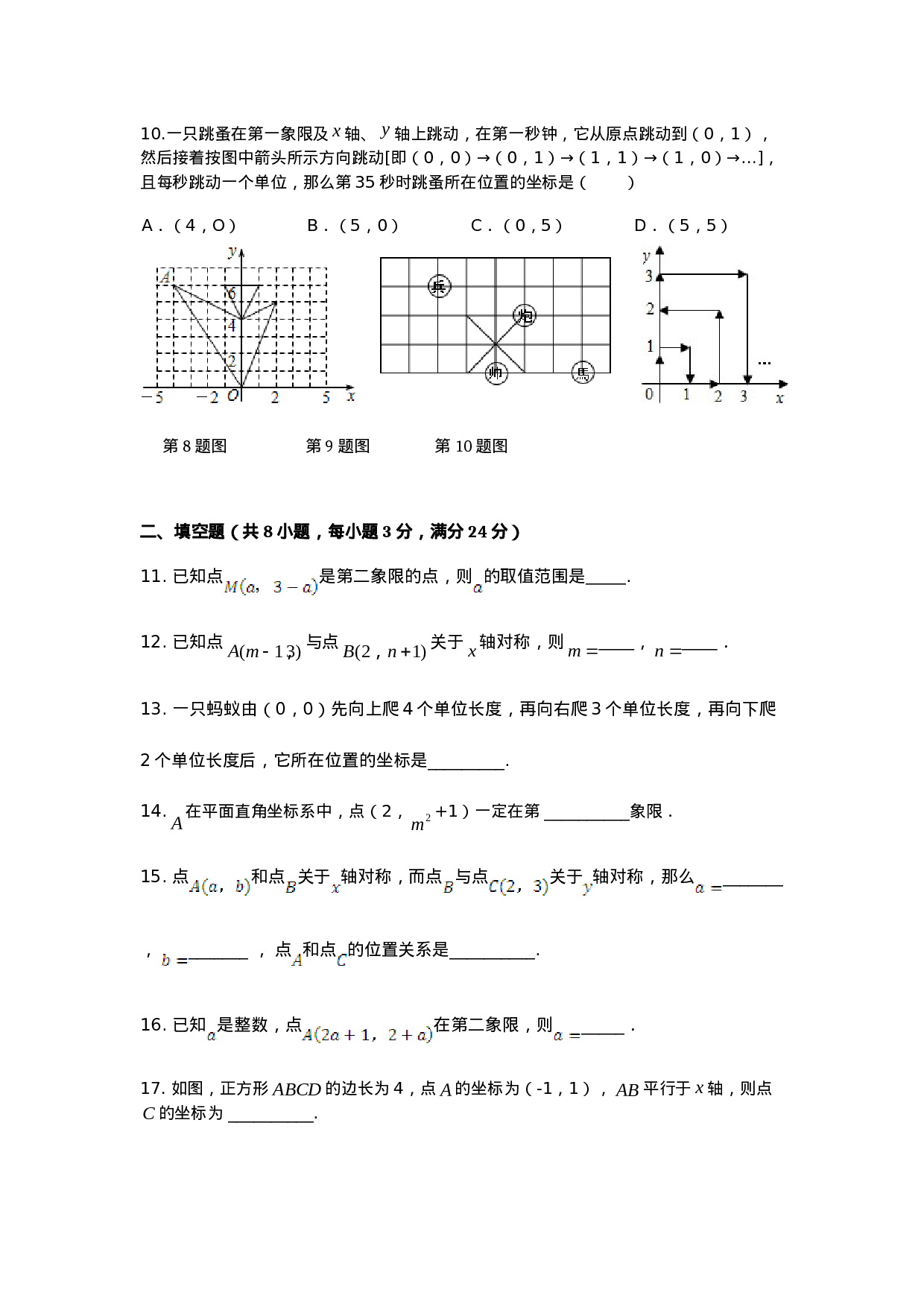 第7章 平面直角坐标系 检测题(1).doc 第3页