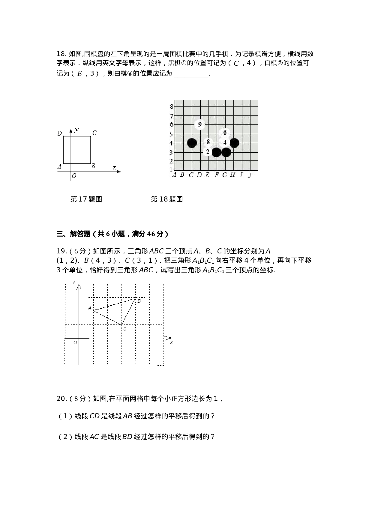 第7章 平面直角坐标系 检测题(1).doc 第4页