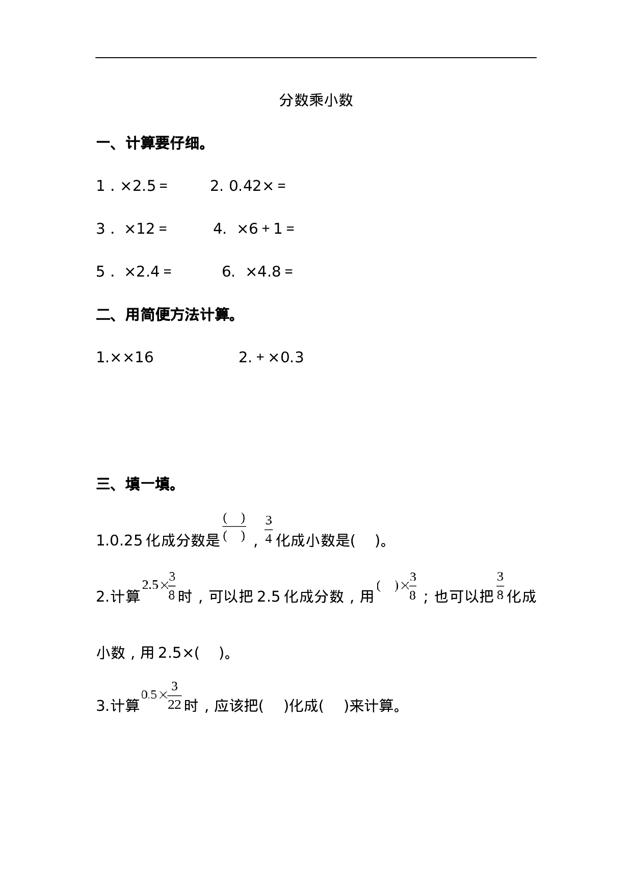 1.6 分数乘小数.docx 第1页