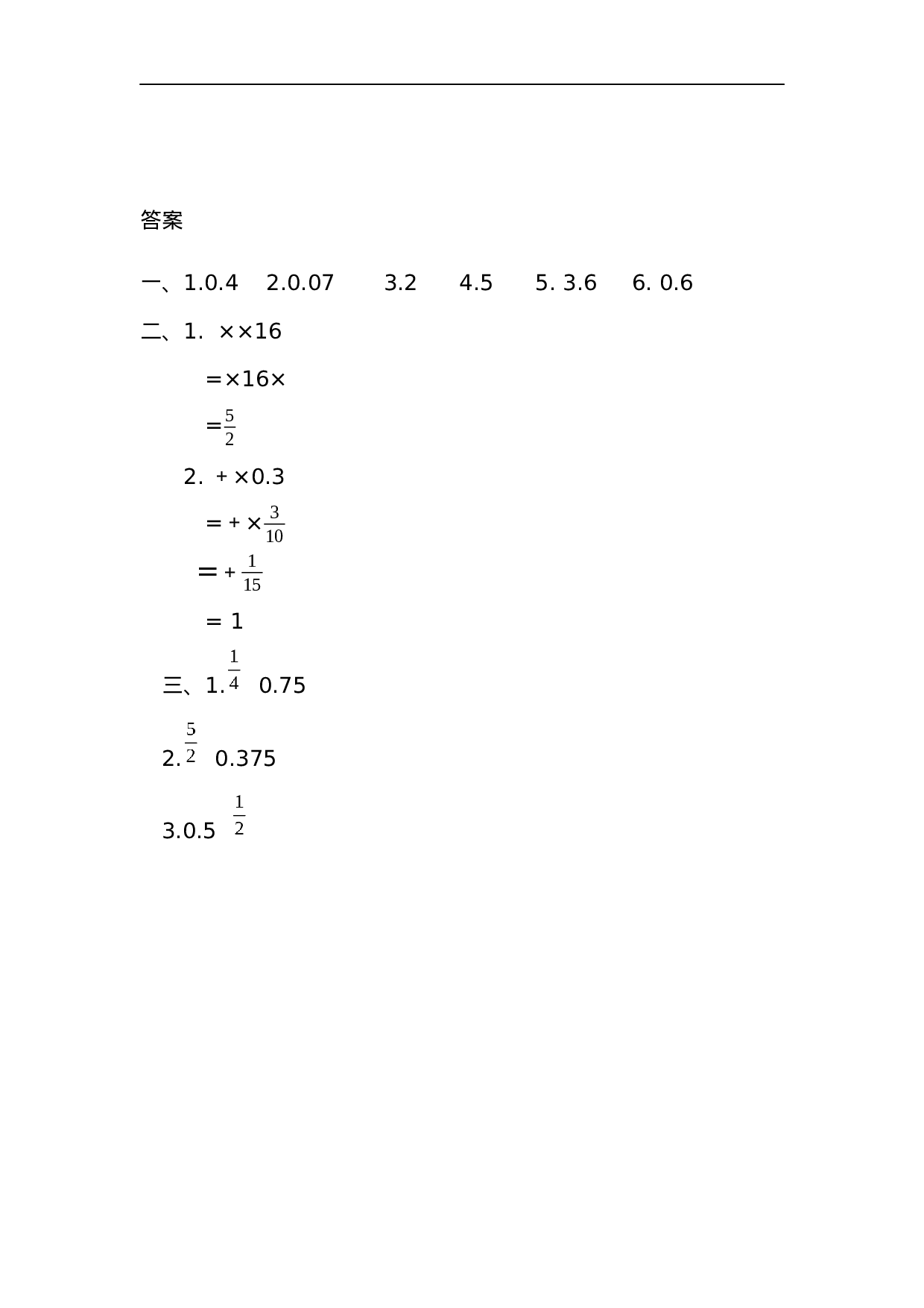 1.6 分数乘小数.docx 第2页