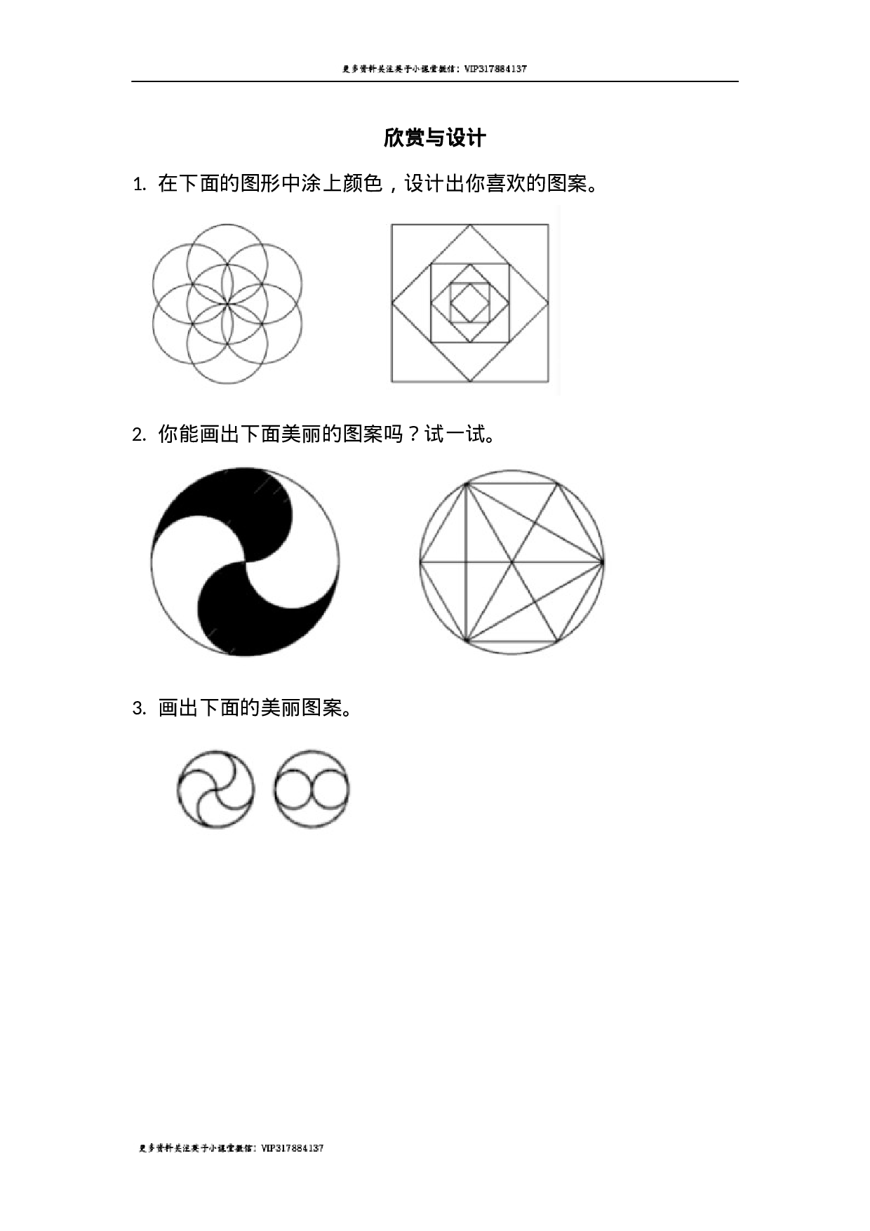 1.4 欣赏与设计.docx 第1页