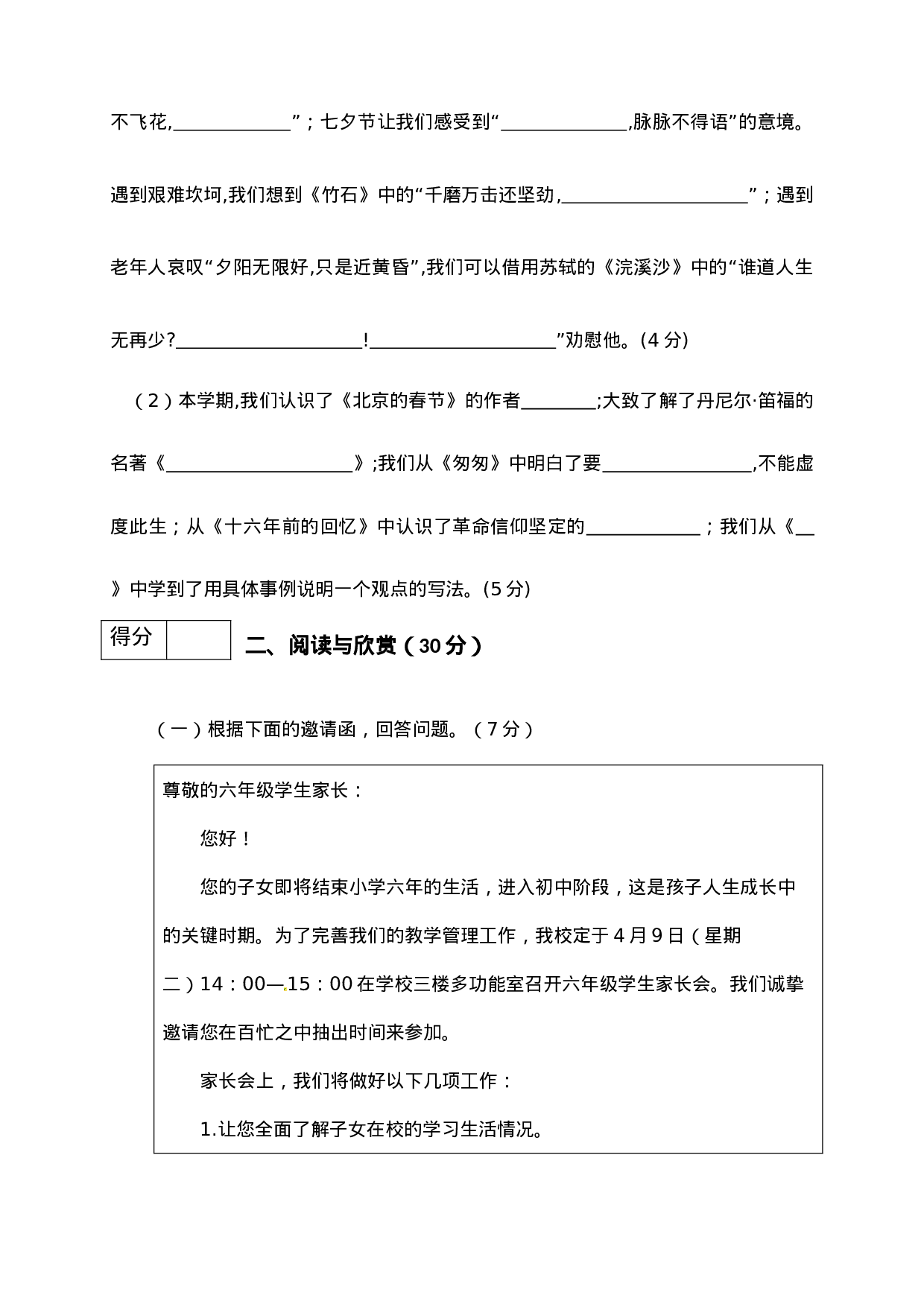 【真题卷】2021年六年级语文下册名校期末真题试卷（2）.docx 第4页