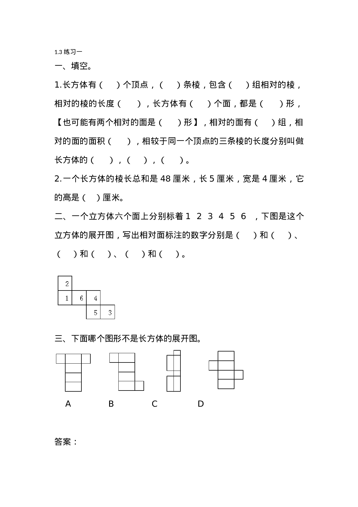 1.3 练习一.docx 第1页