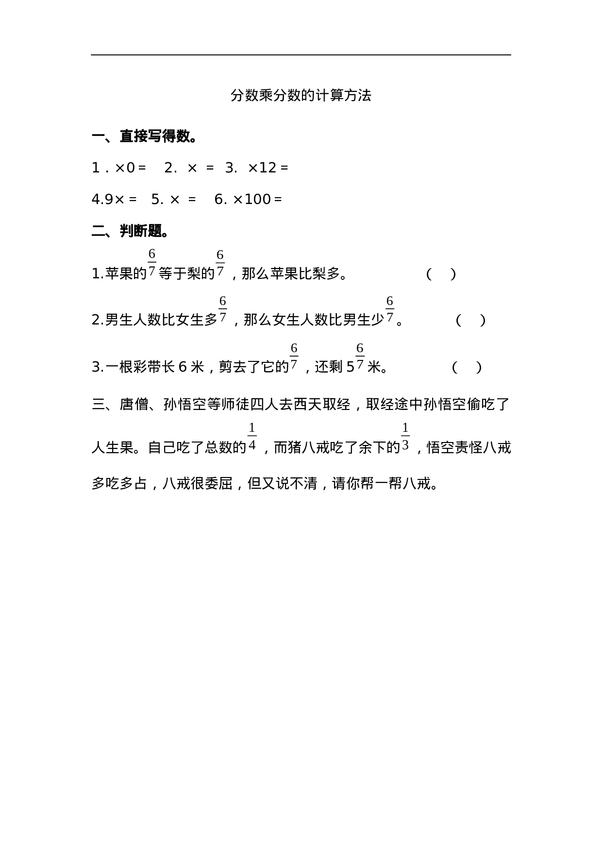 1.3 分数乘分数的计算方法.docx 第1页