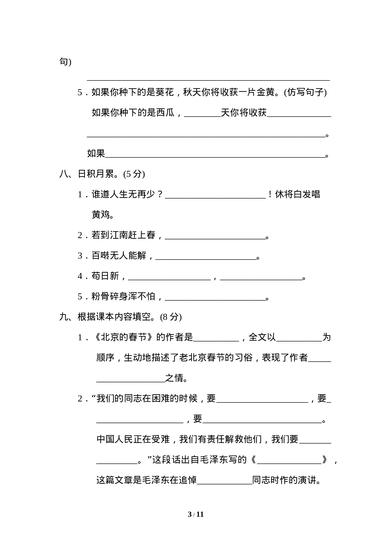 【模拟卷】重点中学小升初考试语文试卷（一）.doc 第3页