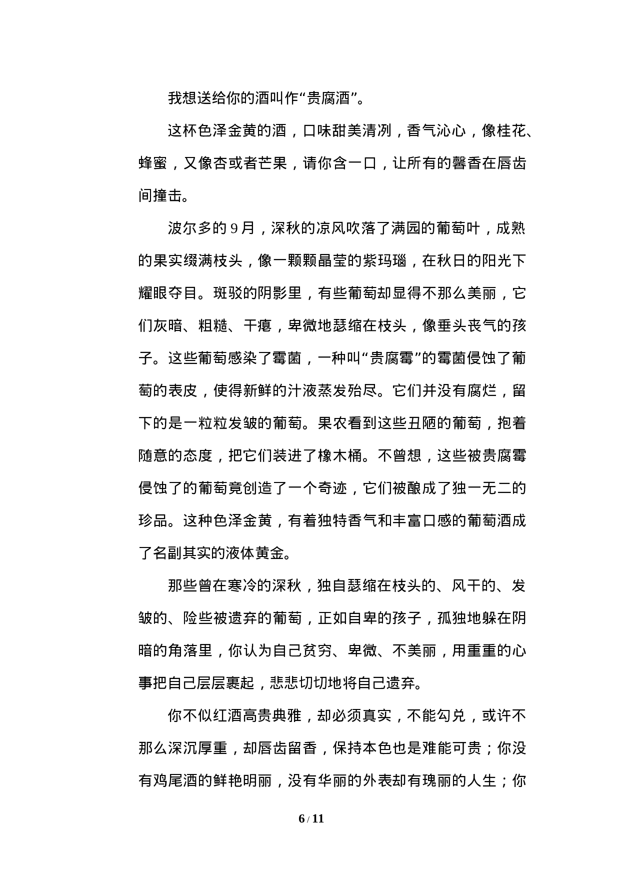 【模拟卷】重点中学小升初考试语文试卷（一）.doc 第6页