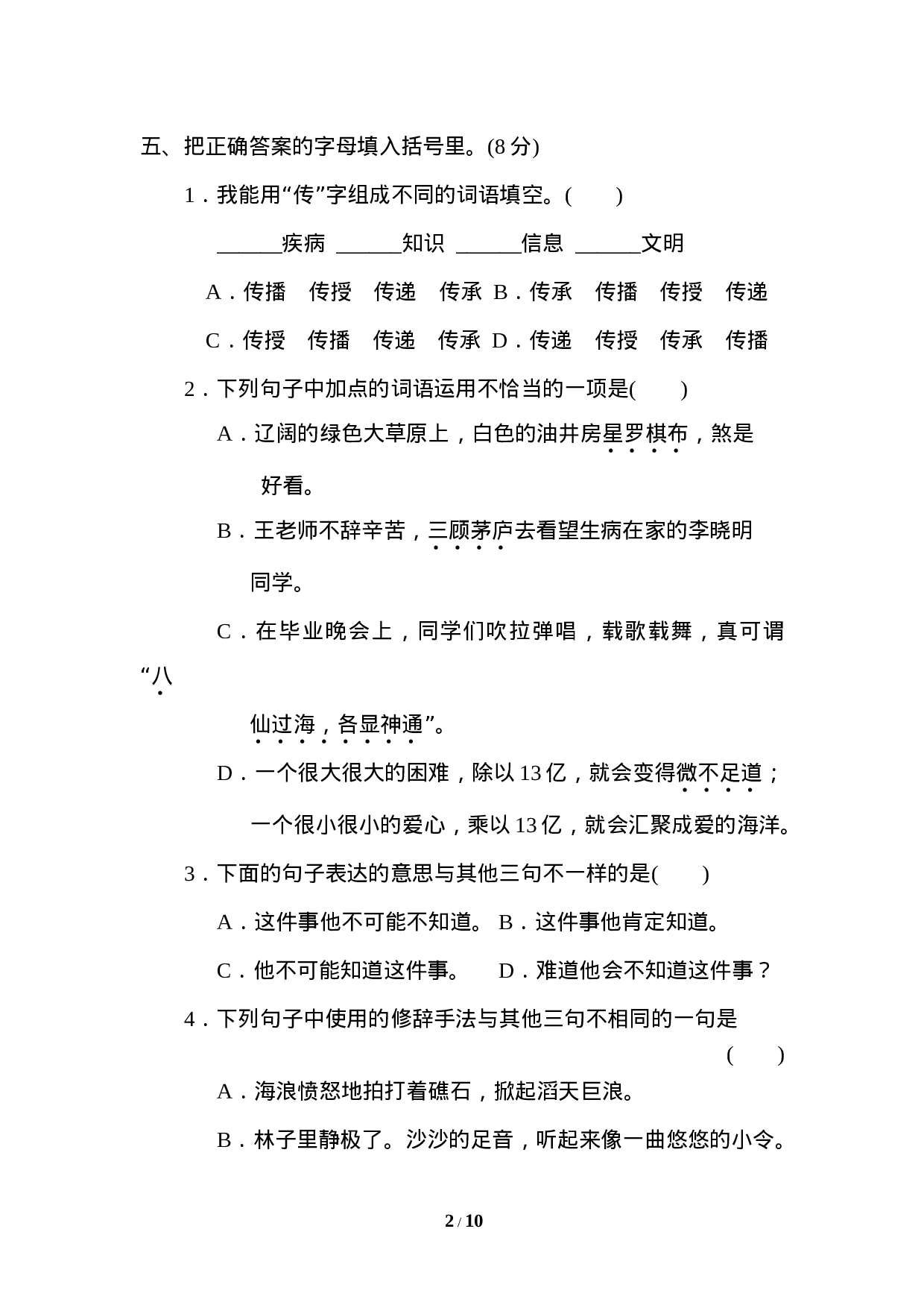 【模拟卷】重点中学小升初考试语文试卷（三）.doc 第2页