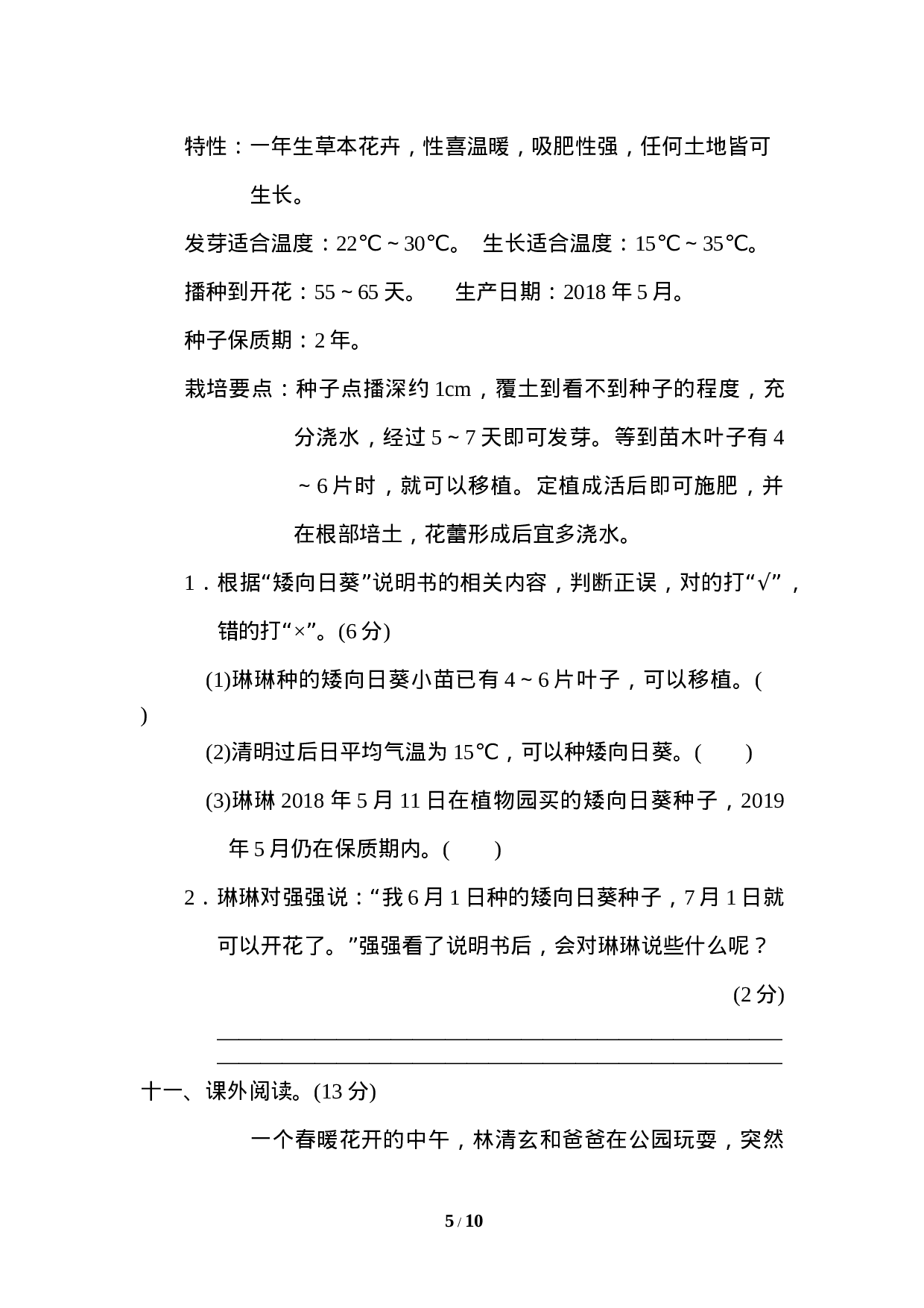 【模拟卷】重点中学小升初考试语文试卷（三）.doc 第5页