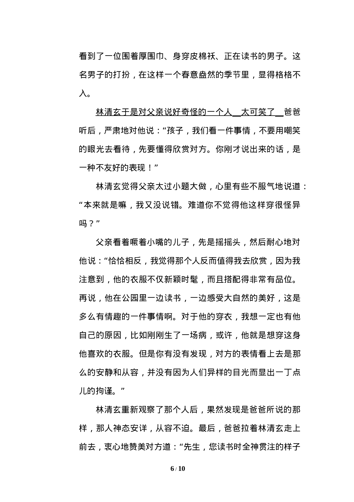 【模拟卷】重点中学小升初考试语文试卷（三）.doc 第6页