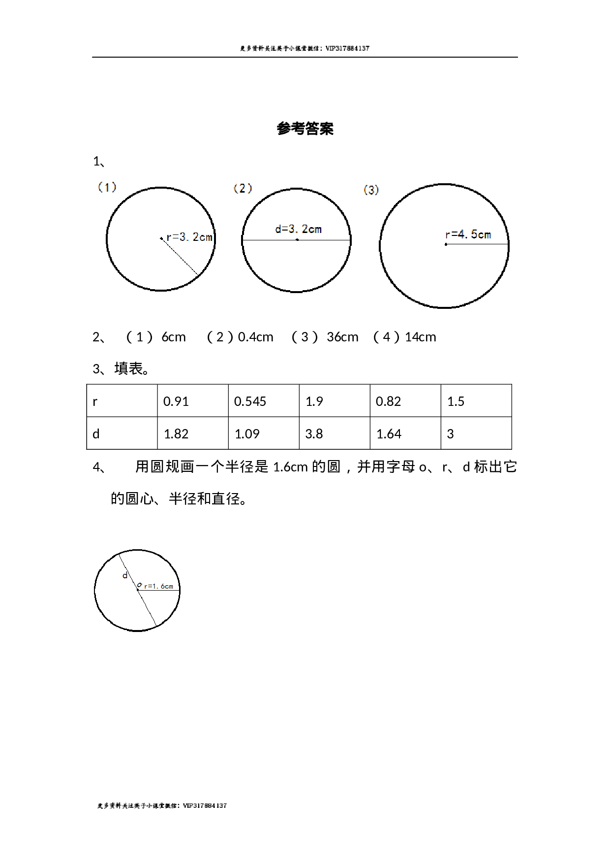 1.1 圆的认识（1）.docx 第2页