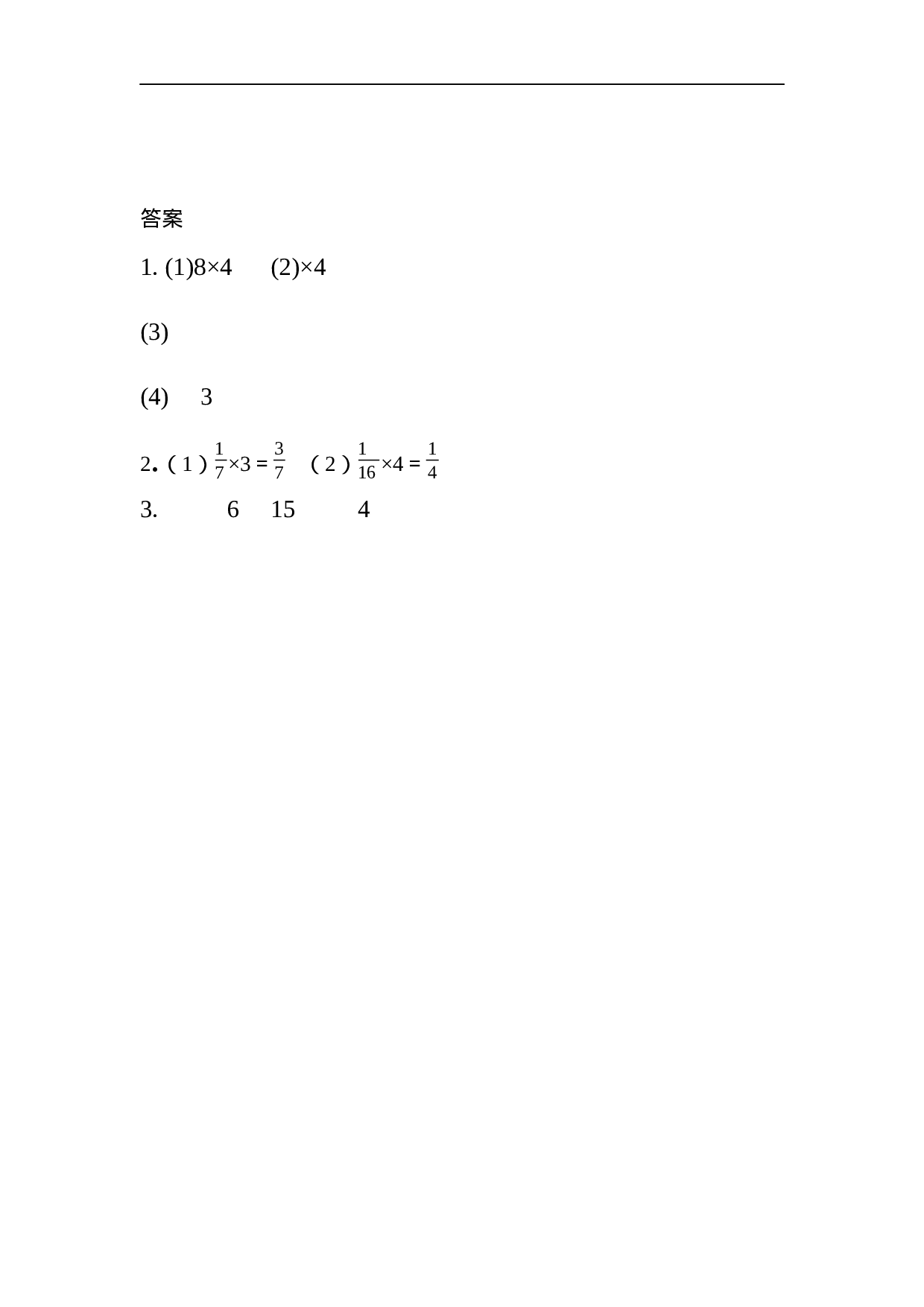 1.1 分数乘整数的意义及计算方法.docx 第2页