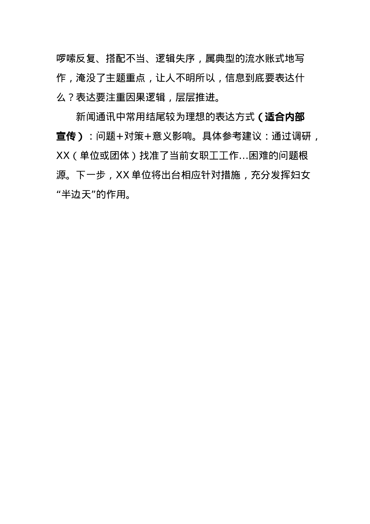 一则新闻稿文段修改的讨论摘要.doc 第2页