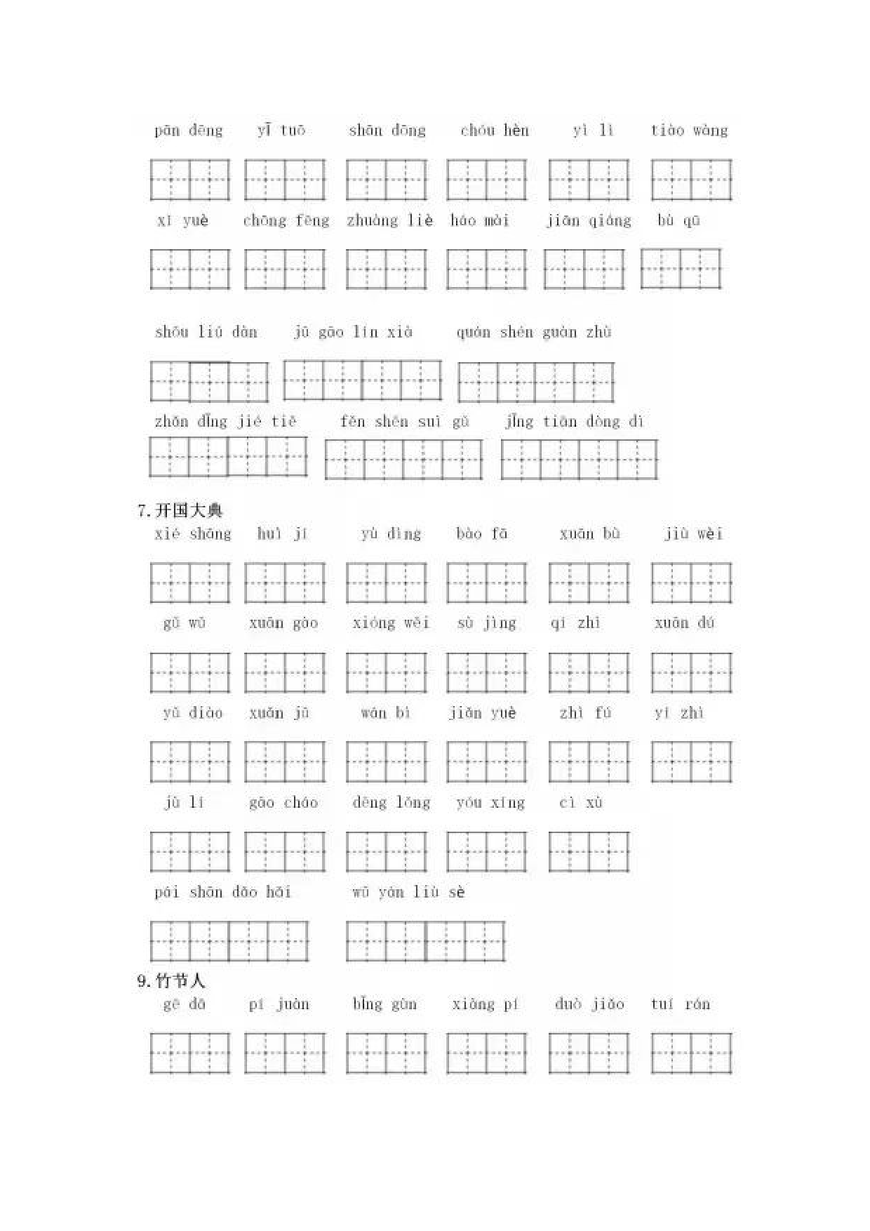 六上看拼音写词语.docx 第2页