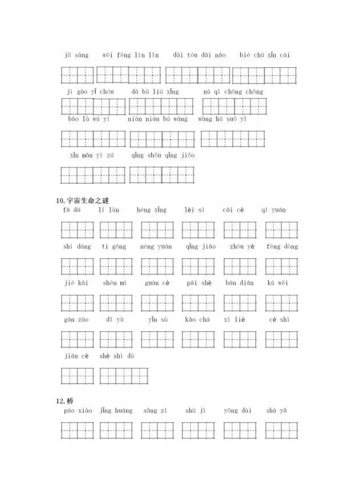 六上看拼音写词语.docx 第3页