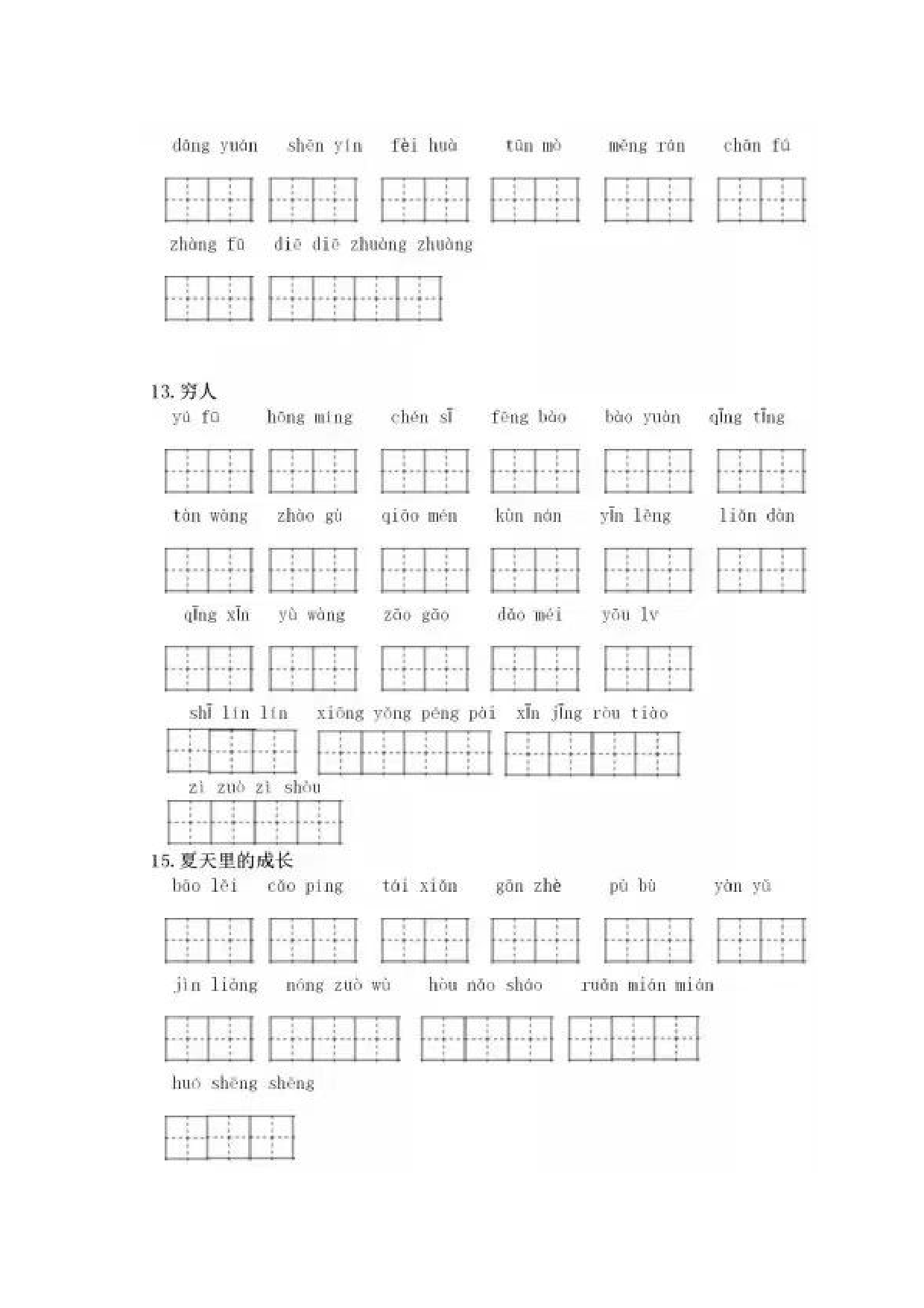 六上看拼音写词语.docx 第4页