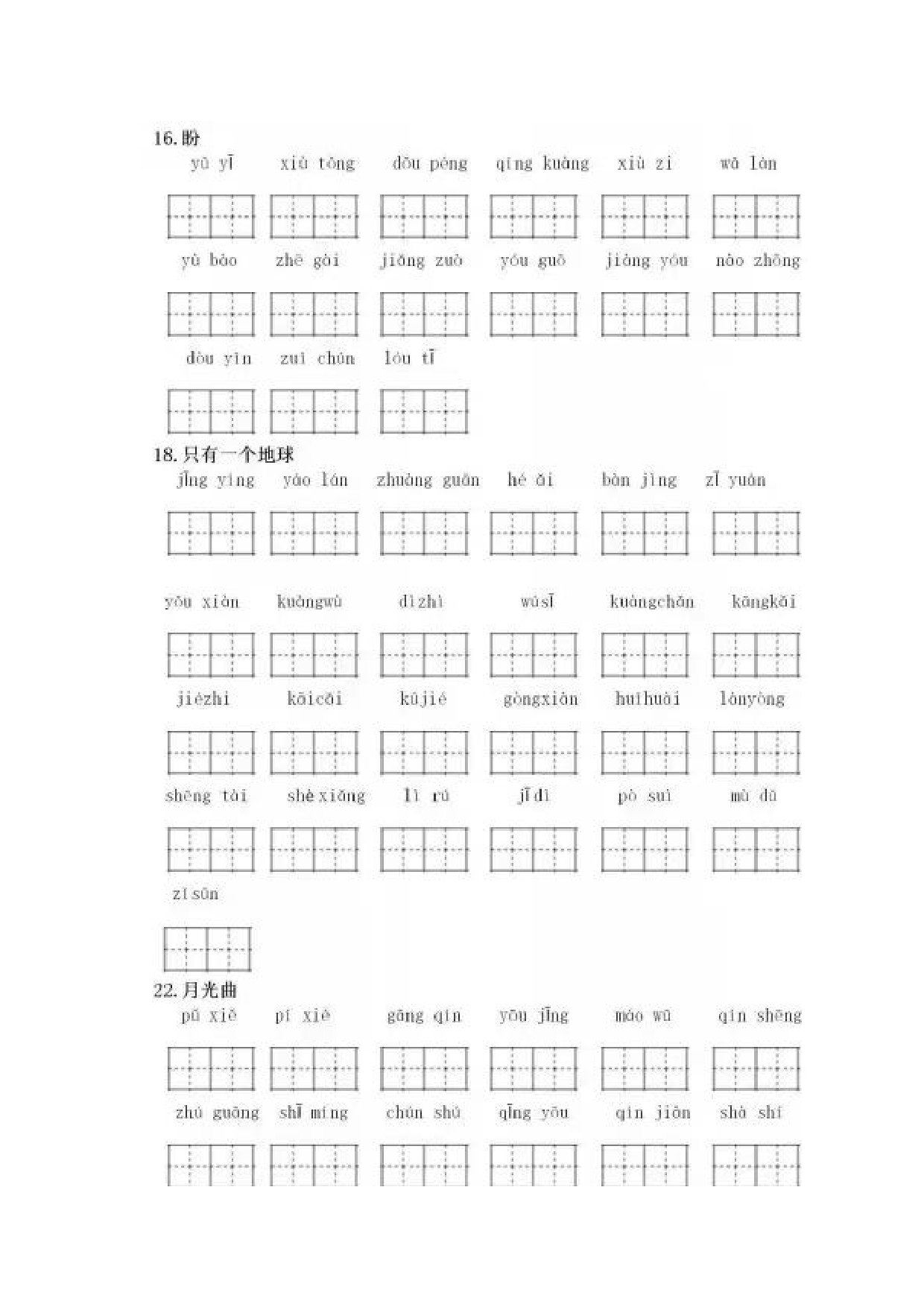 六上看拼音写词语.docx 第5页