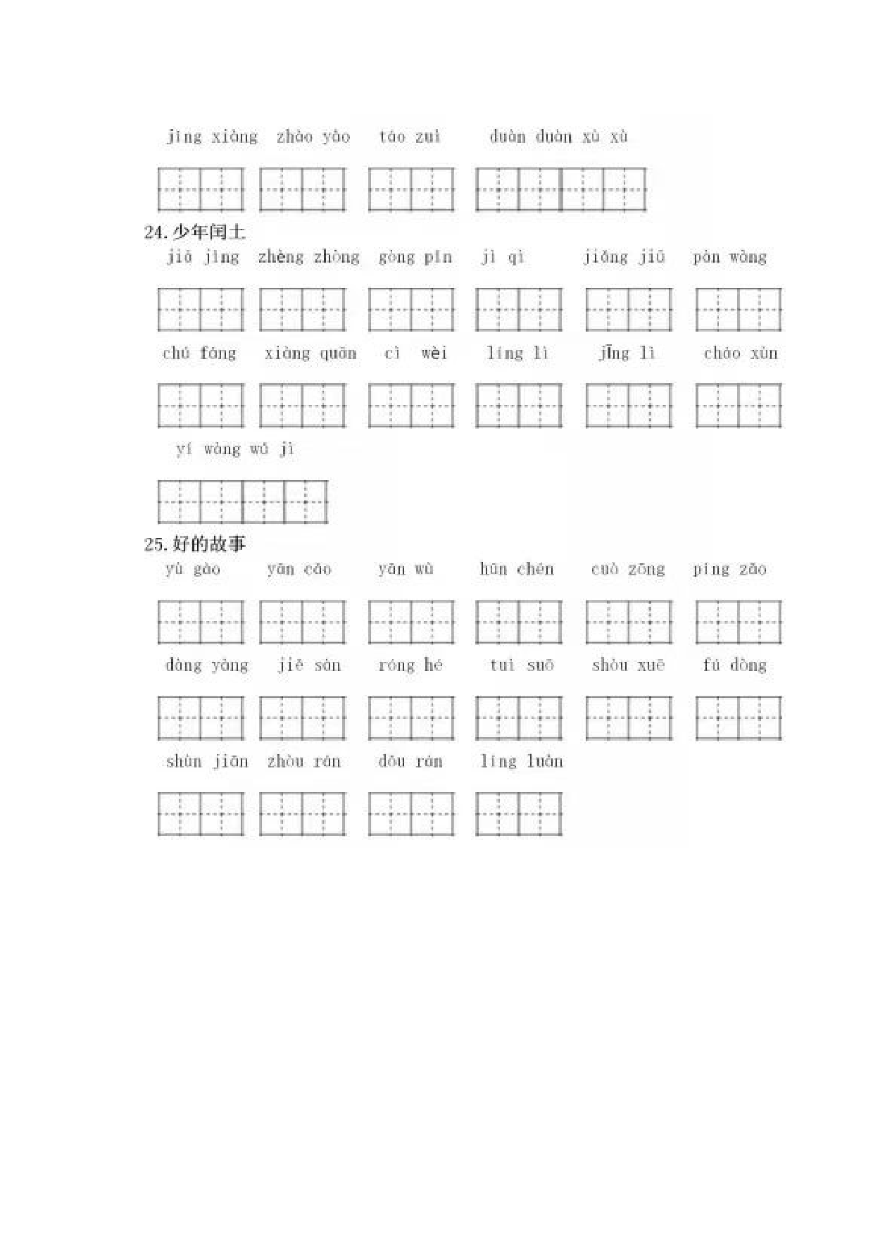 六上看拼音写词语.docx 第6页