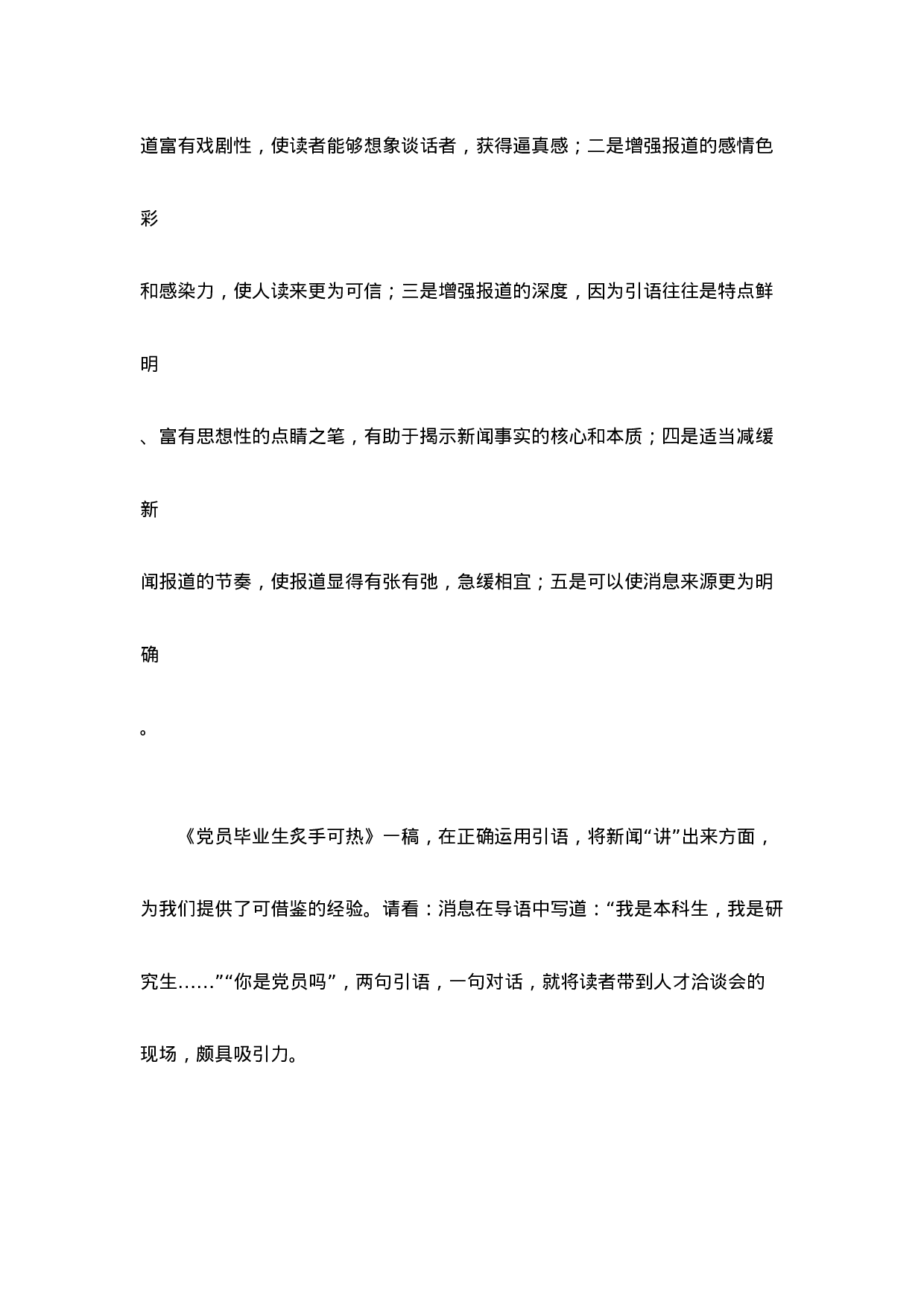 新闻写作技巧谈.doc 第3页