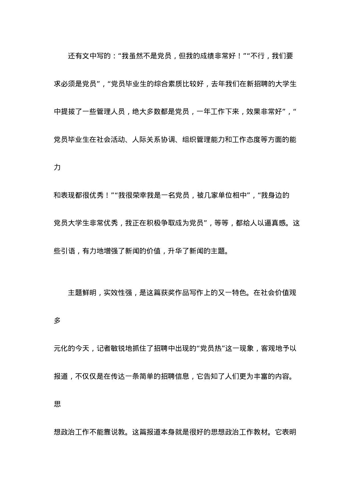 新闻写作技巧谈.doc 第4页