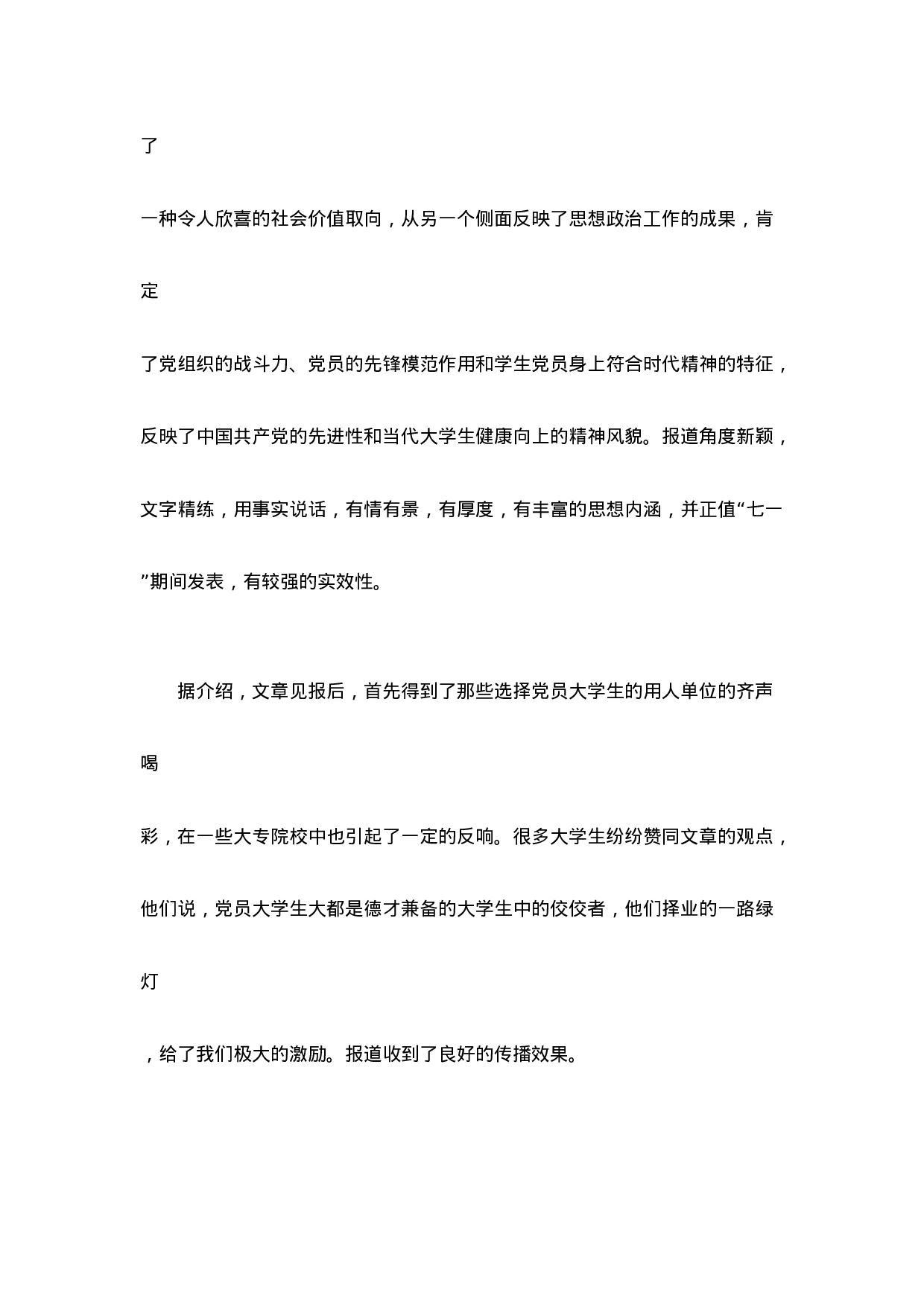 新闻写作技巧谈.doc 第5页