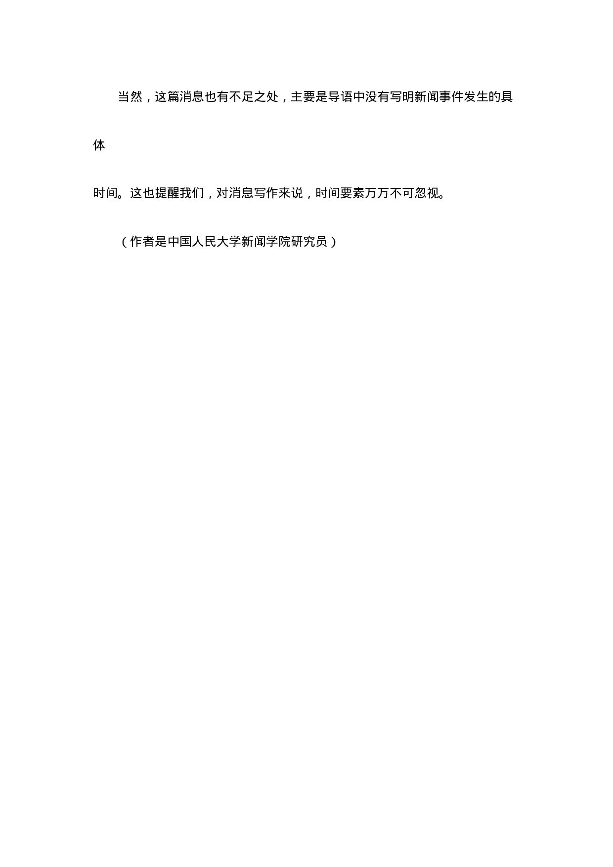 新闻写作技巧谈.doc 第6页