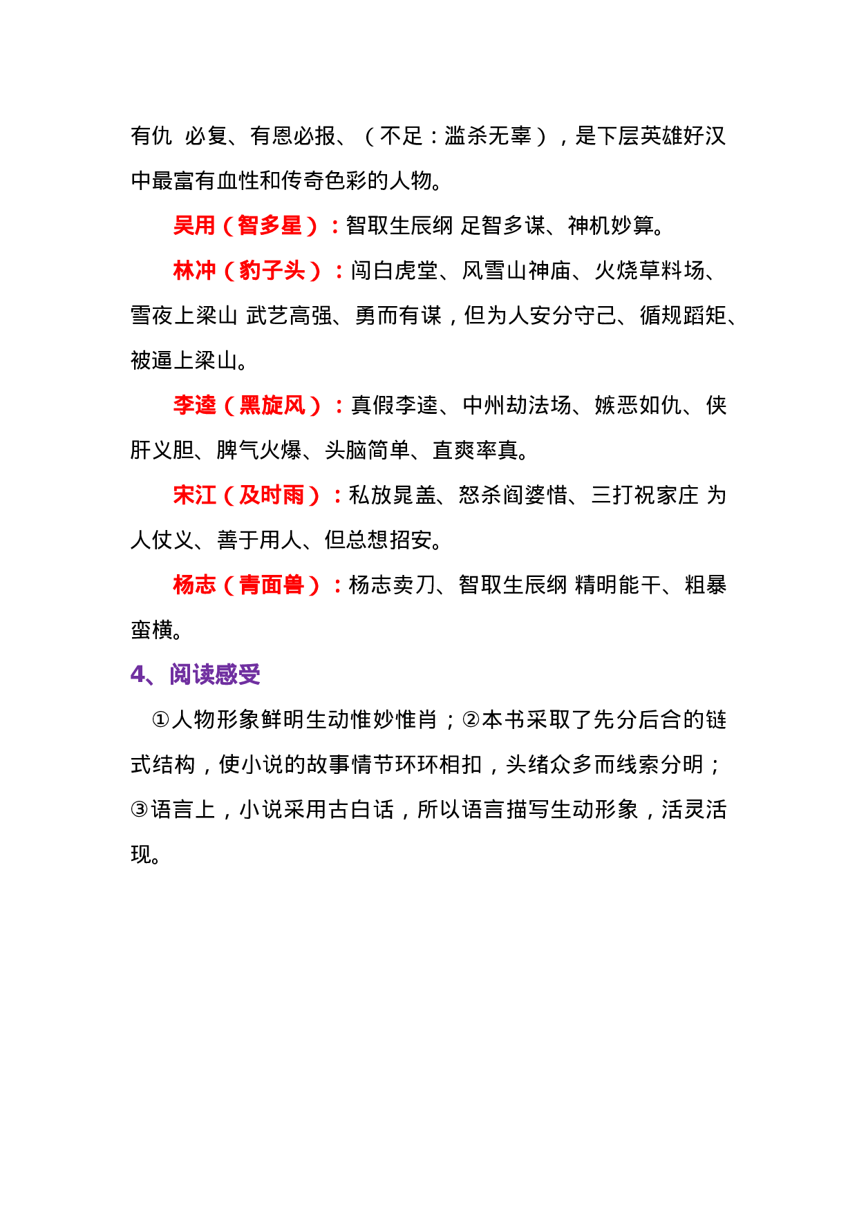 六年级语文常考文学名著汇总.doc 第3页