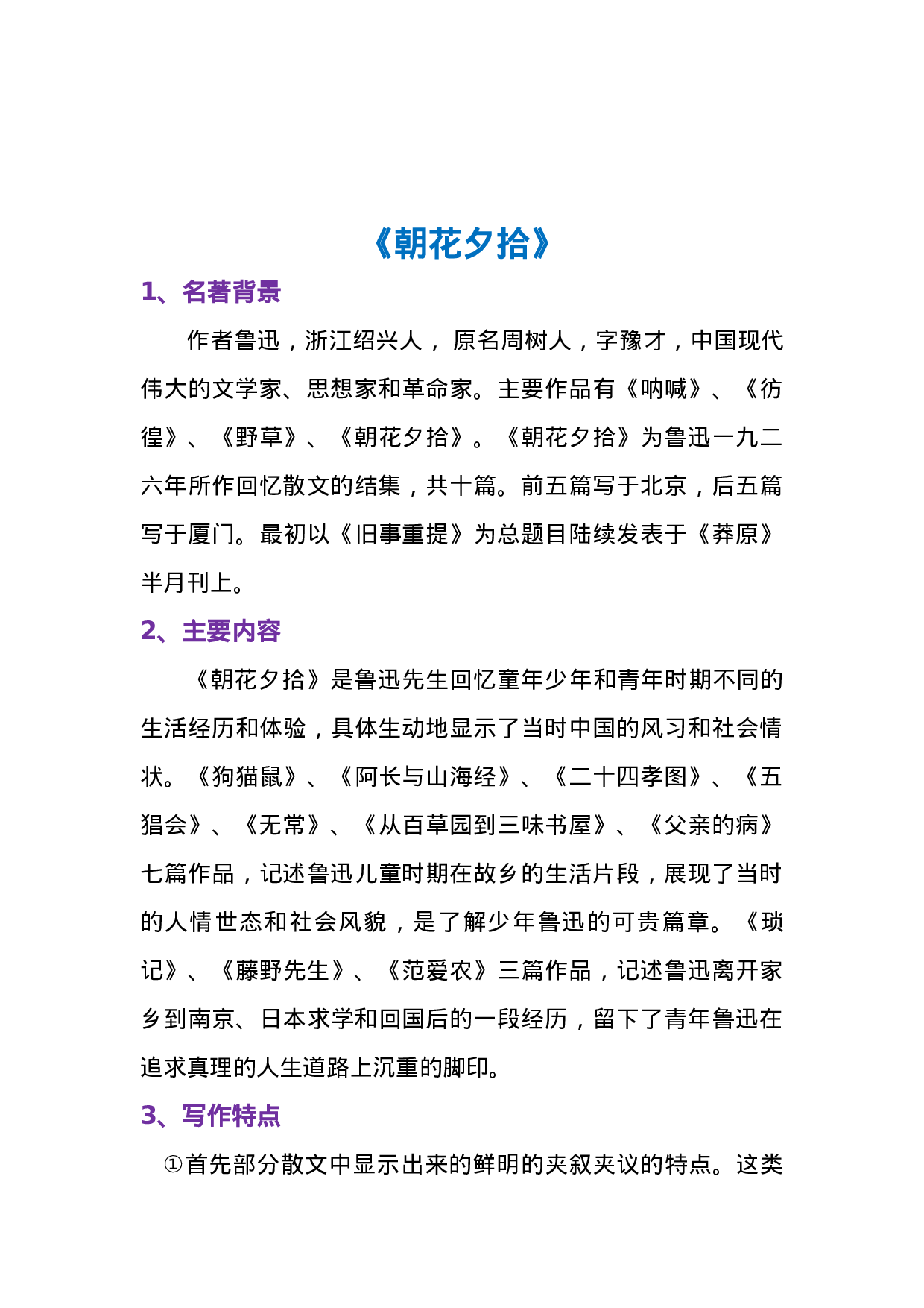 六年级语文常考文学名著汇总.doc 第4页