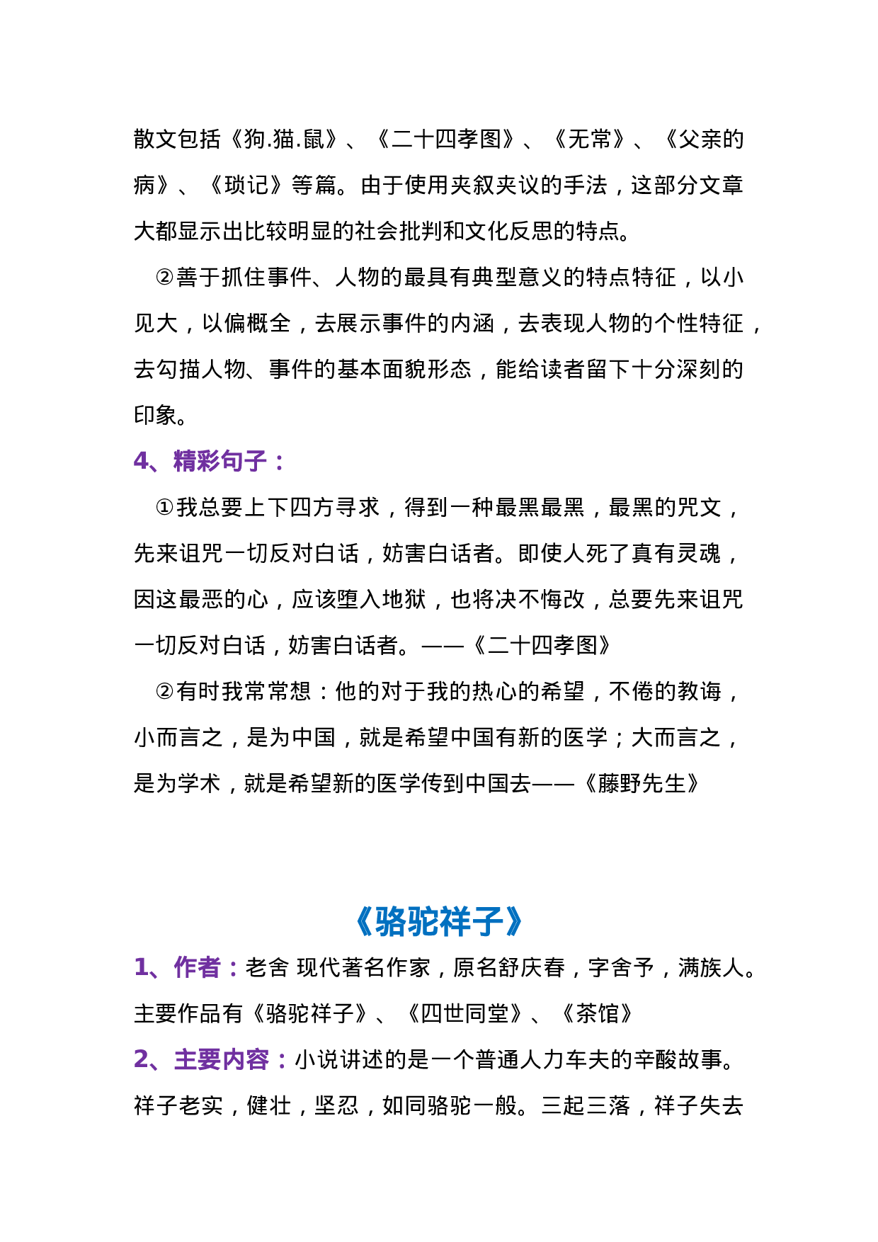 六年级语文常考文学名著汇总.doc 第5页
